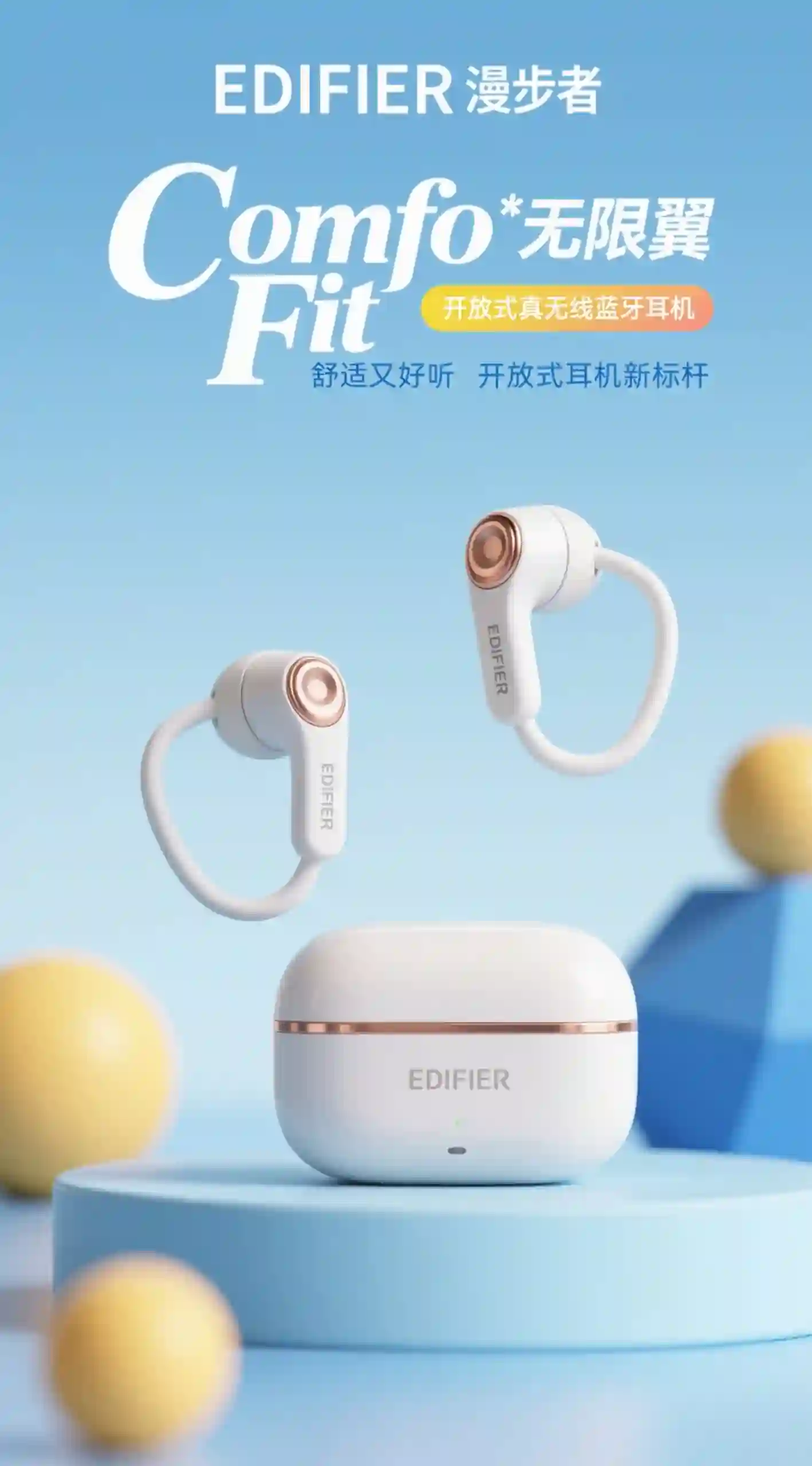 开放式耳机产品海报