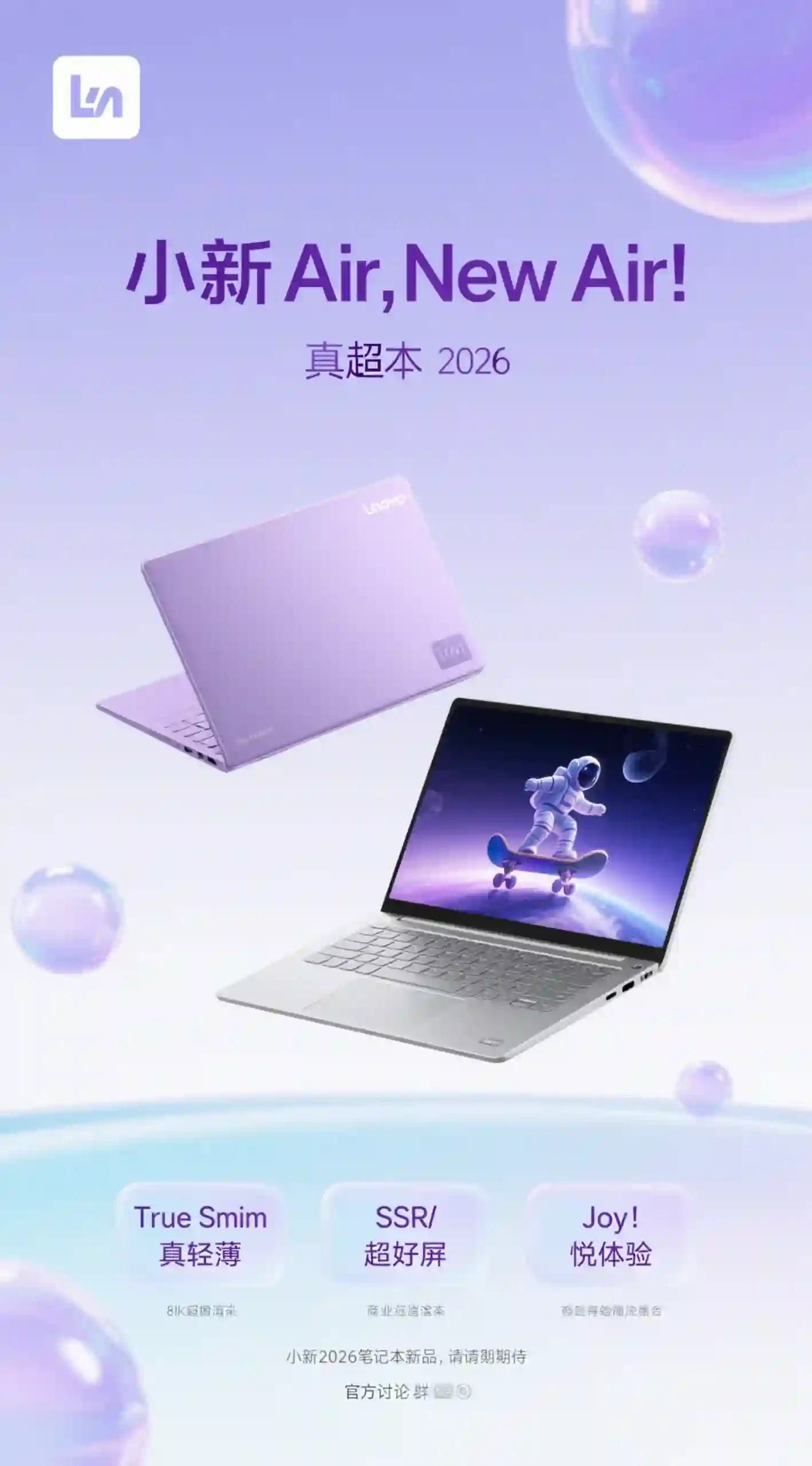 轻薄笔记本海报