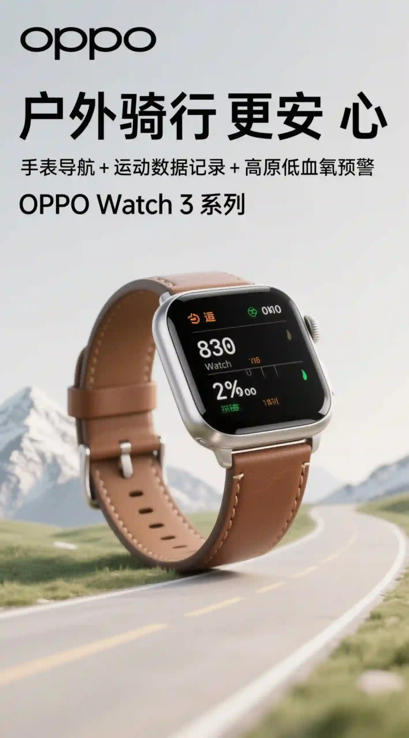骑行智能手表海报