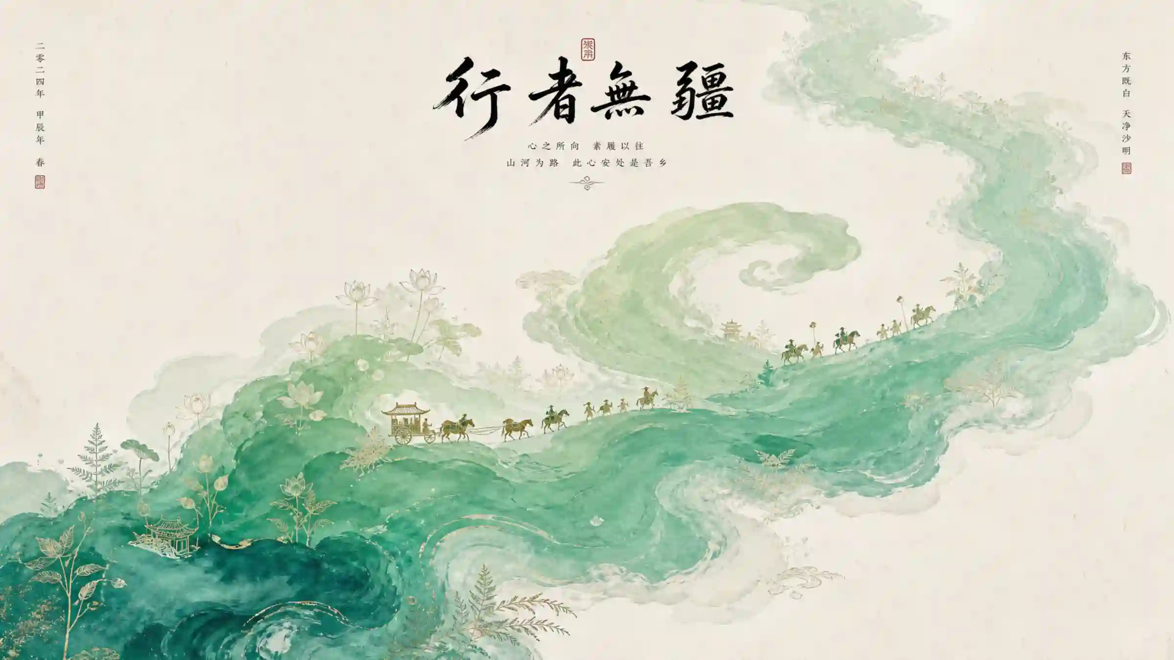 水墨国风主视觉海报・行者无疆