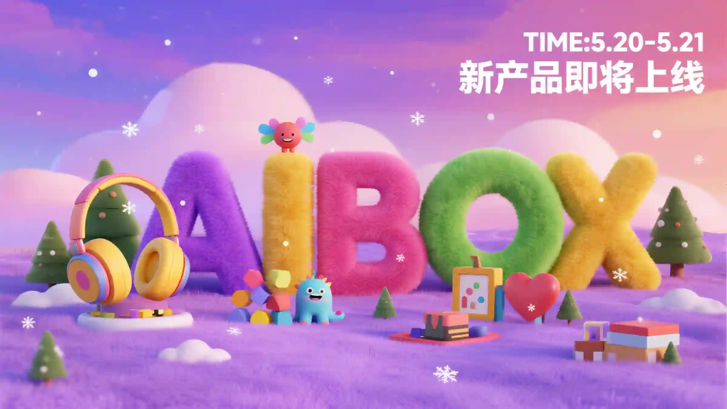 AIBOX 新品上线海报