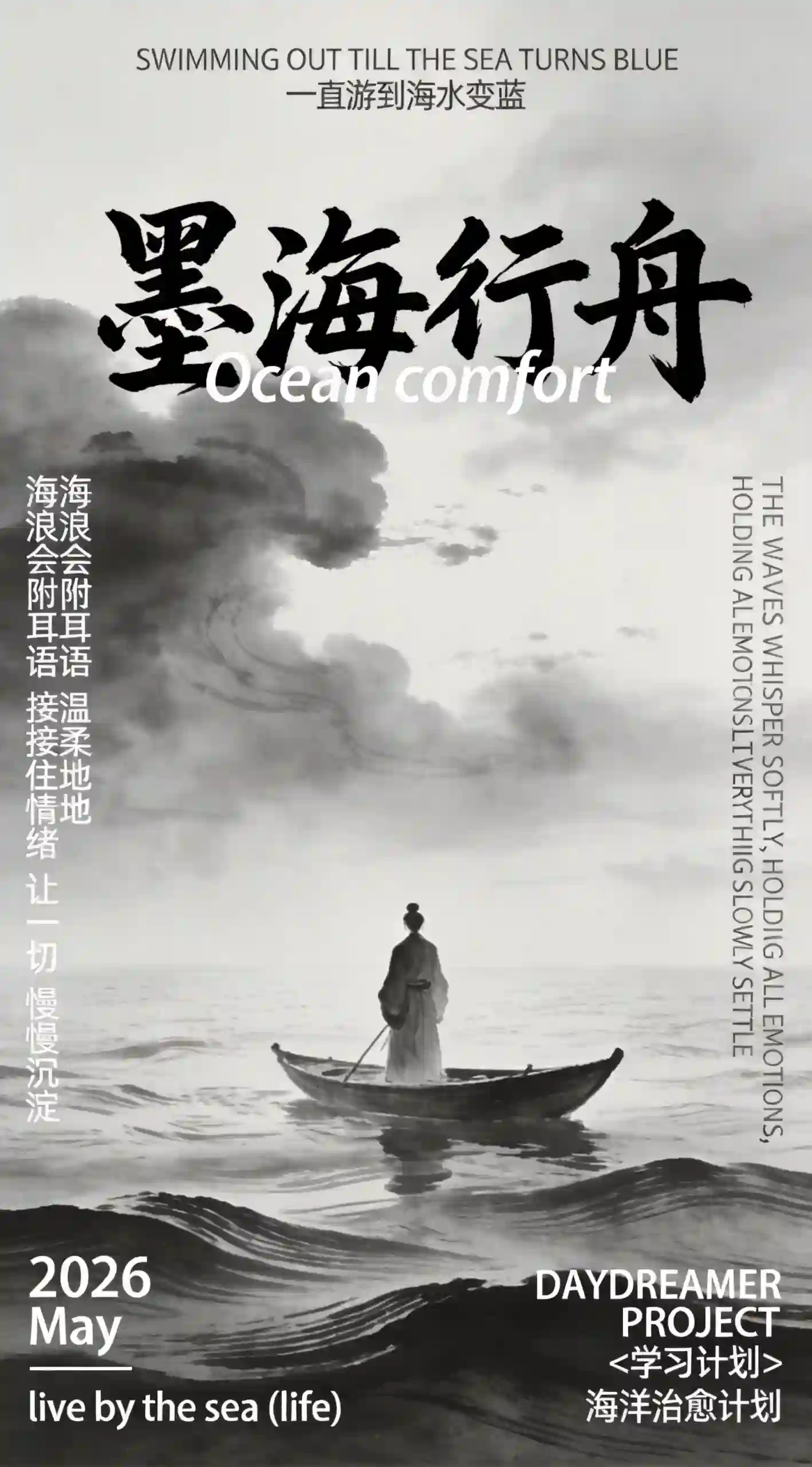 国风墨海中式意境海报
