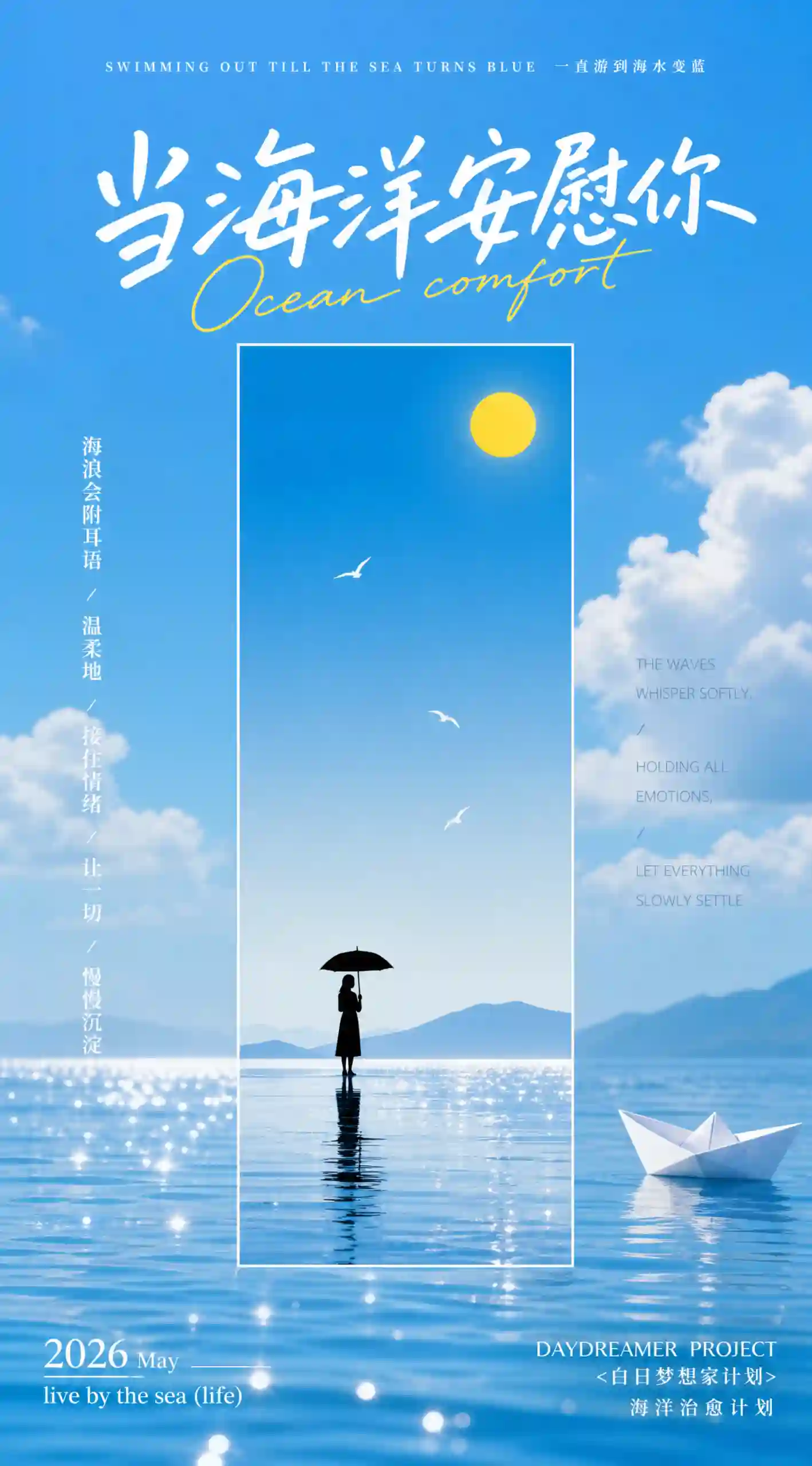 海洋治愈文艺海报