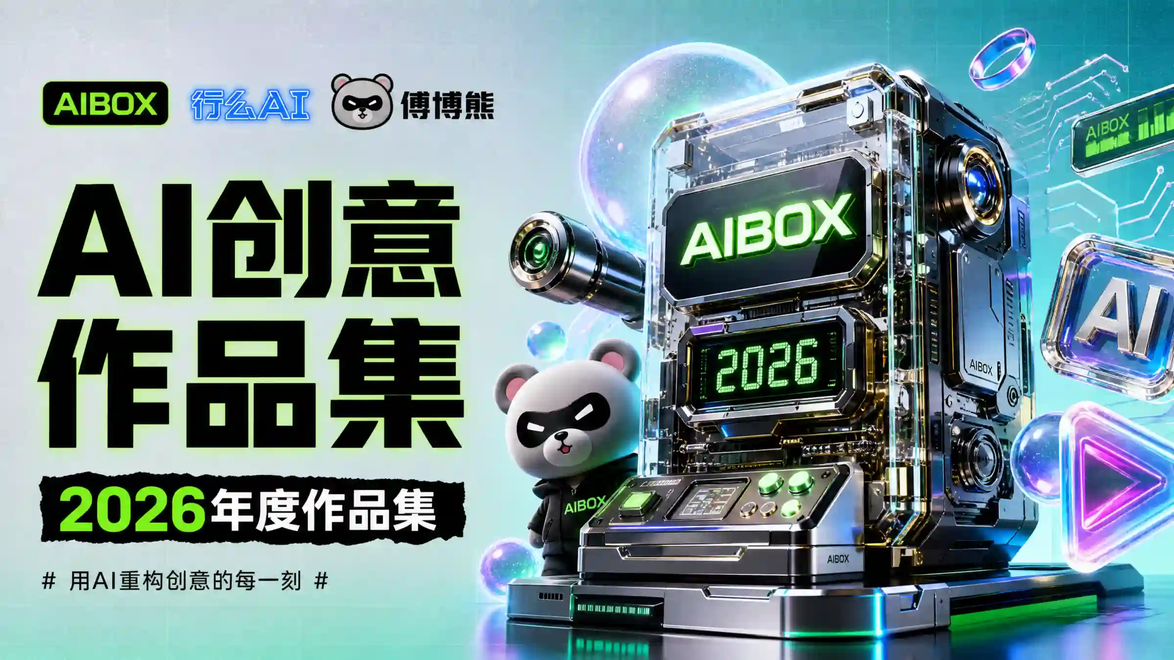 AI 创意作品集封面