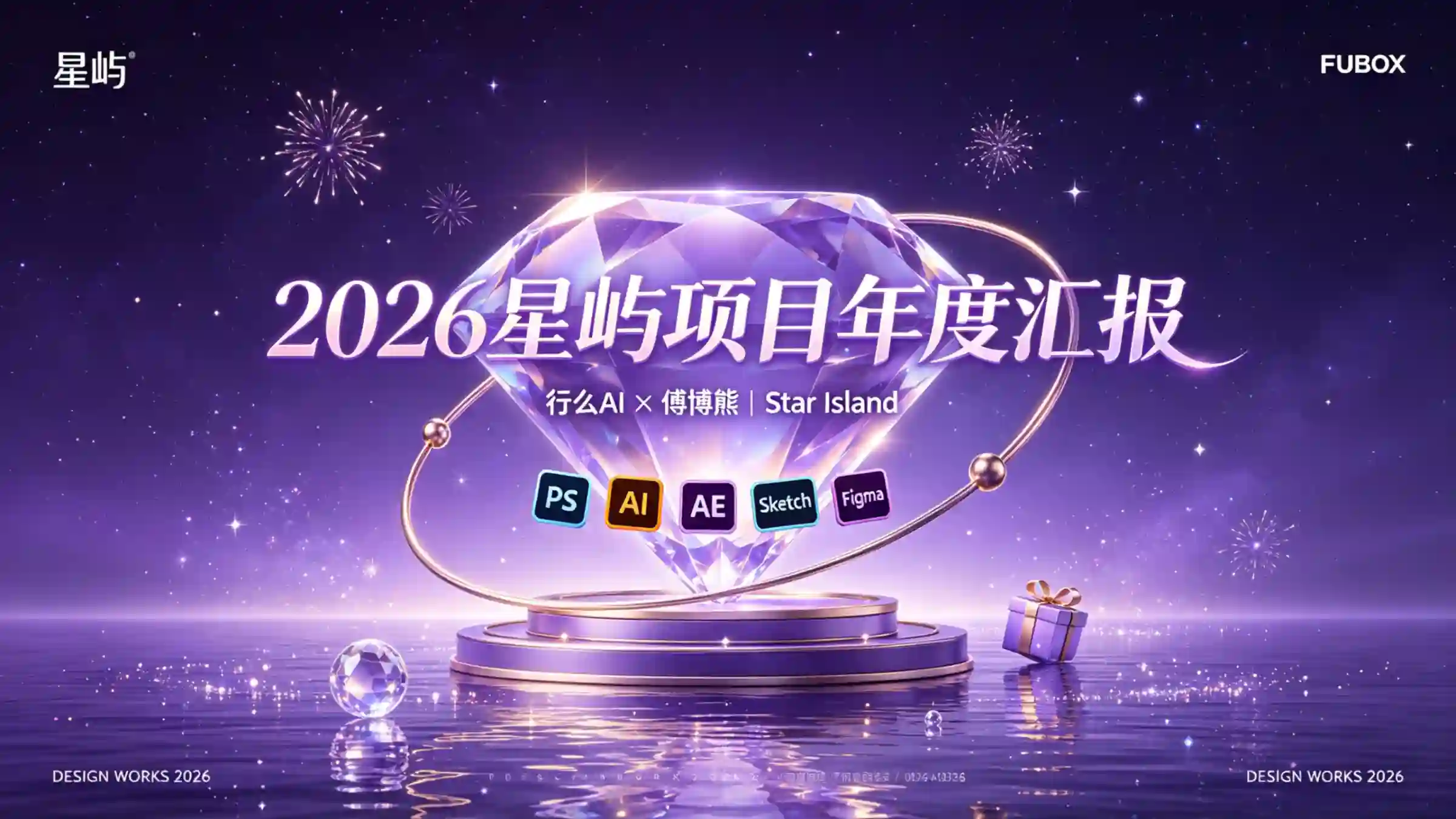 紫钻星空轻奢商务项目汇报封面