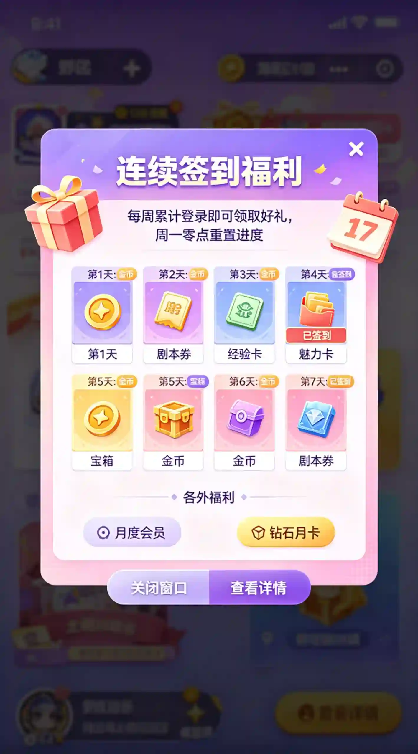 游戏 APP 连续签到福利弹窗界面