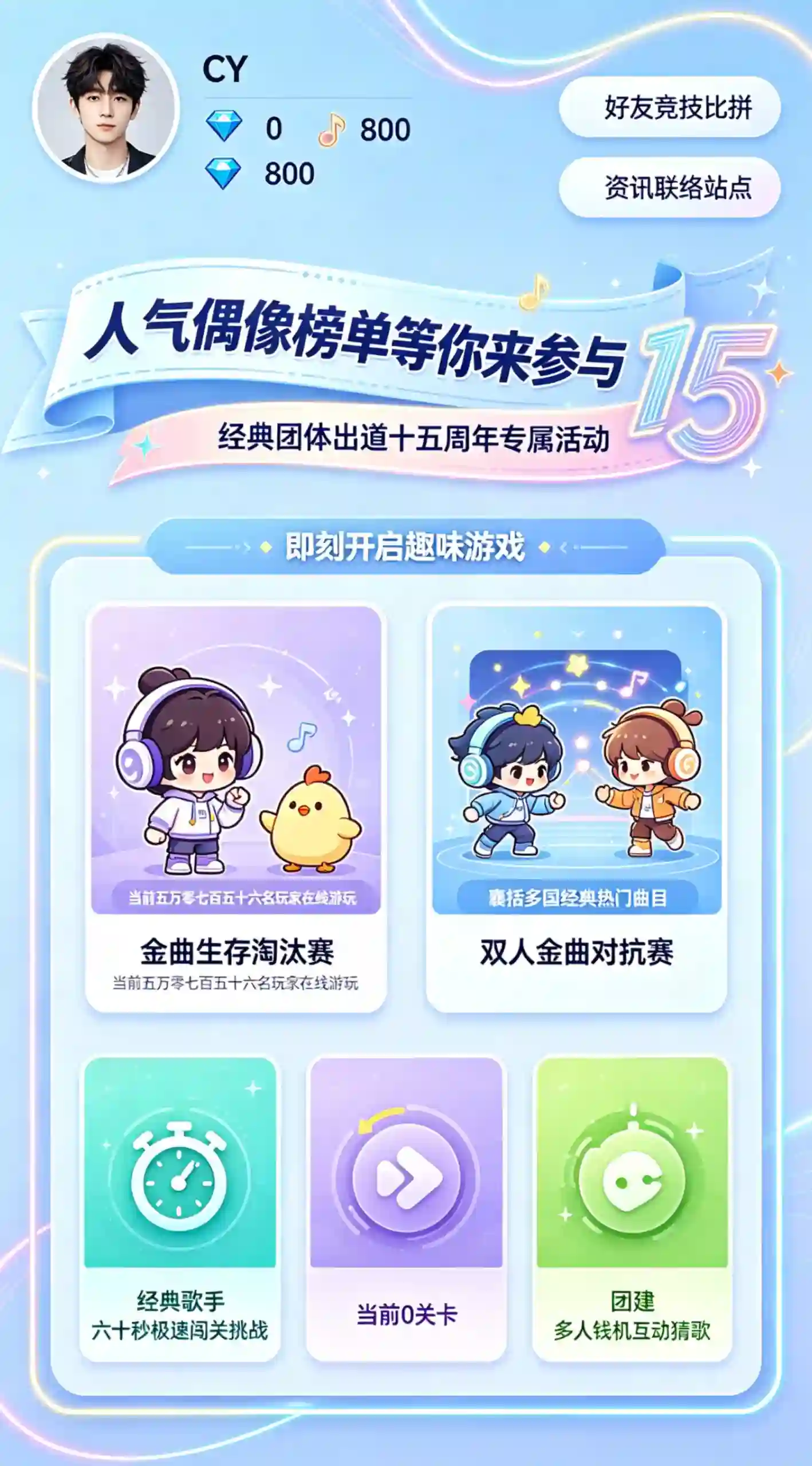 偶像应援类 APP 周年庆活动界面