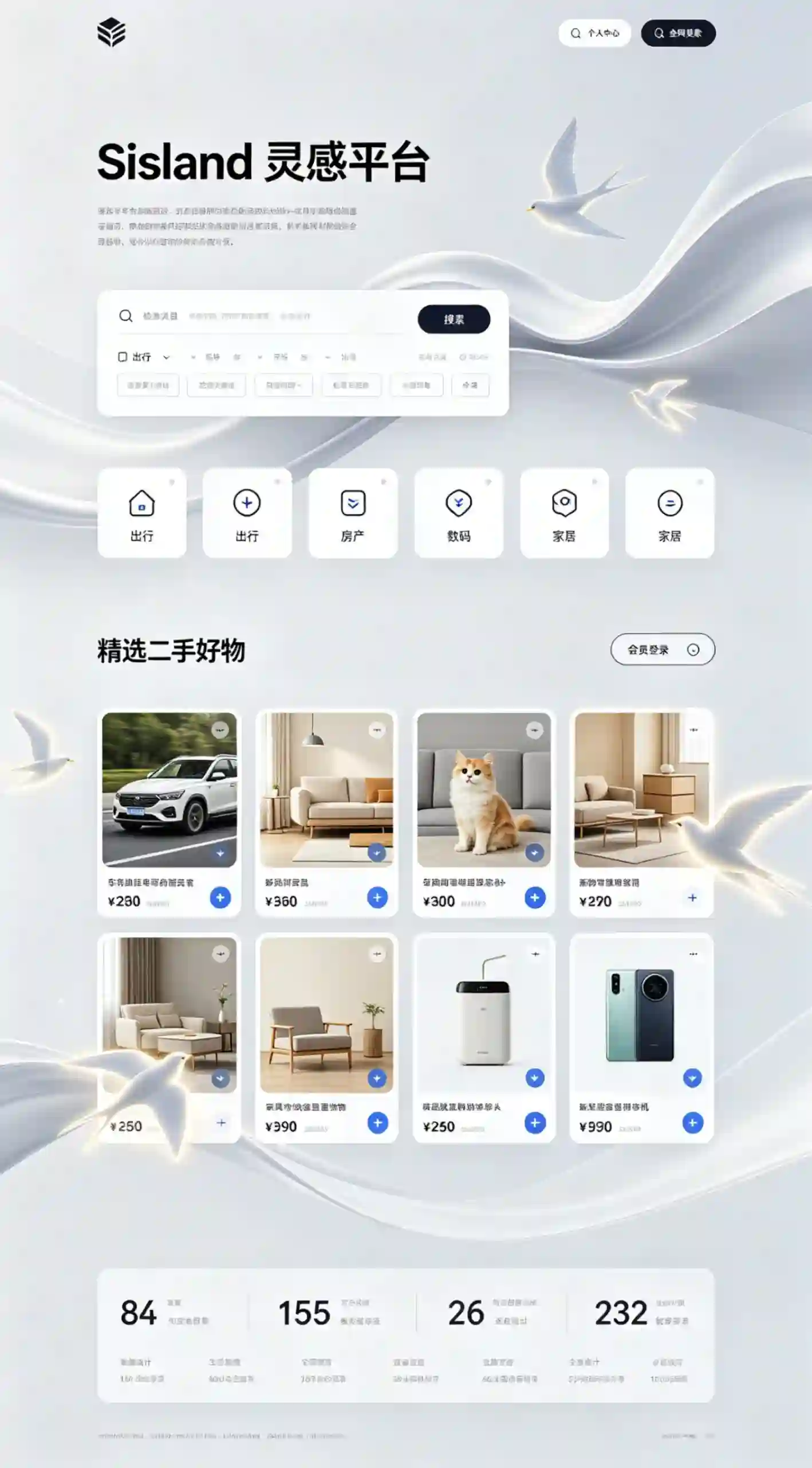 灵感平台二手交易官网界面