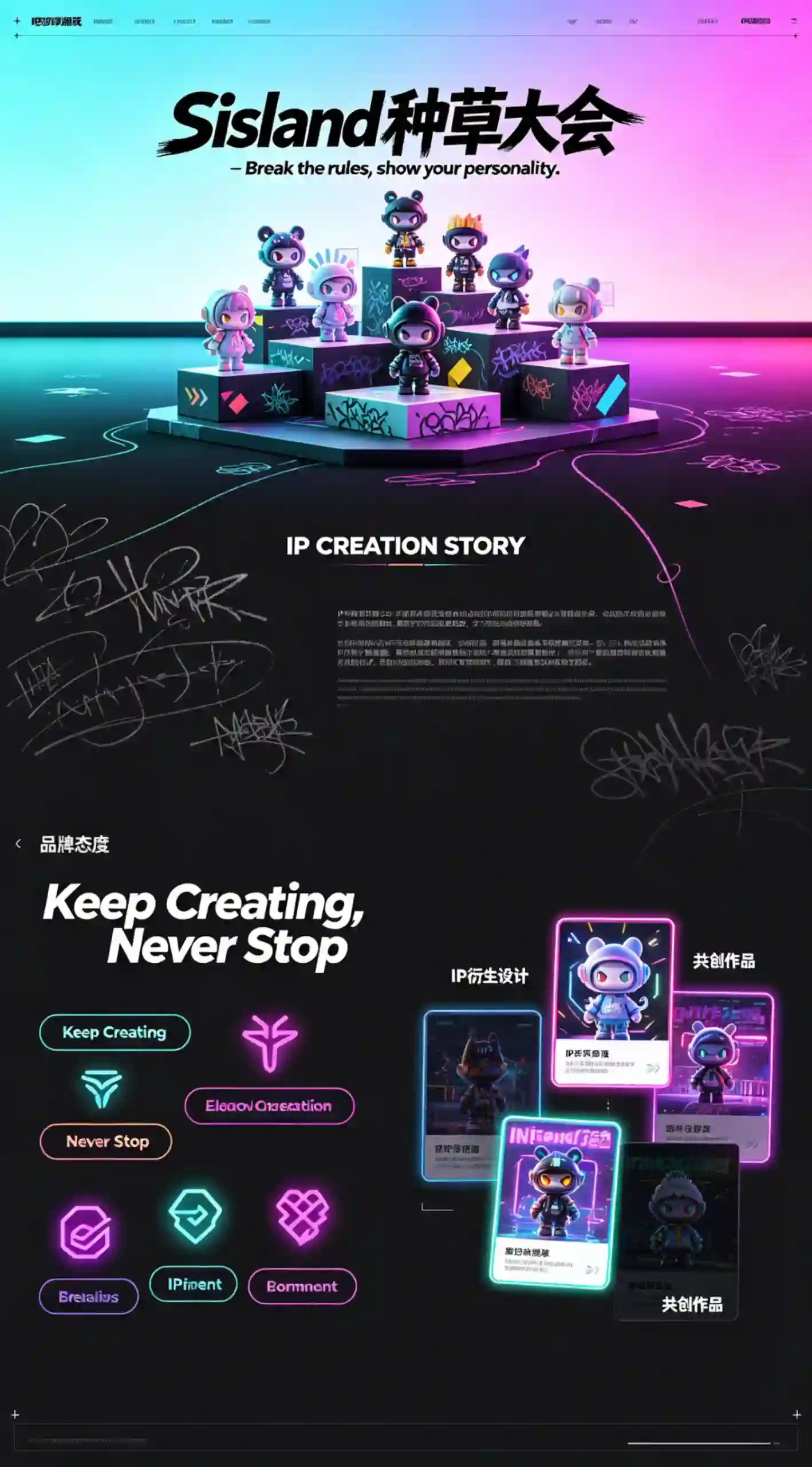 Sisland 种草大会 IP 品牌官网界面