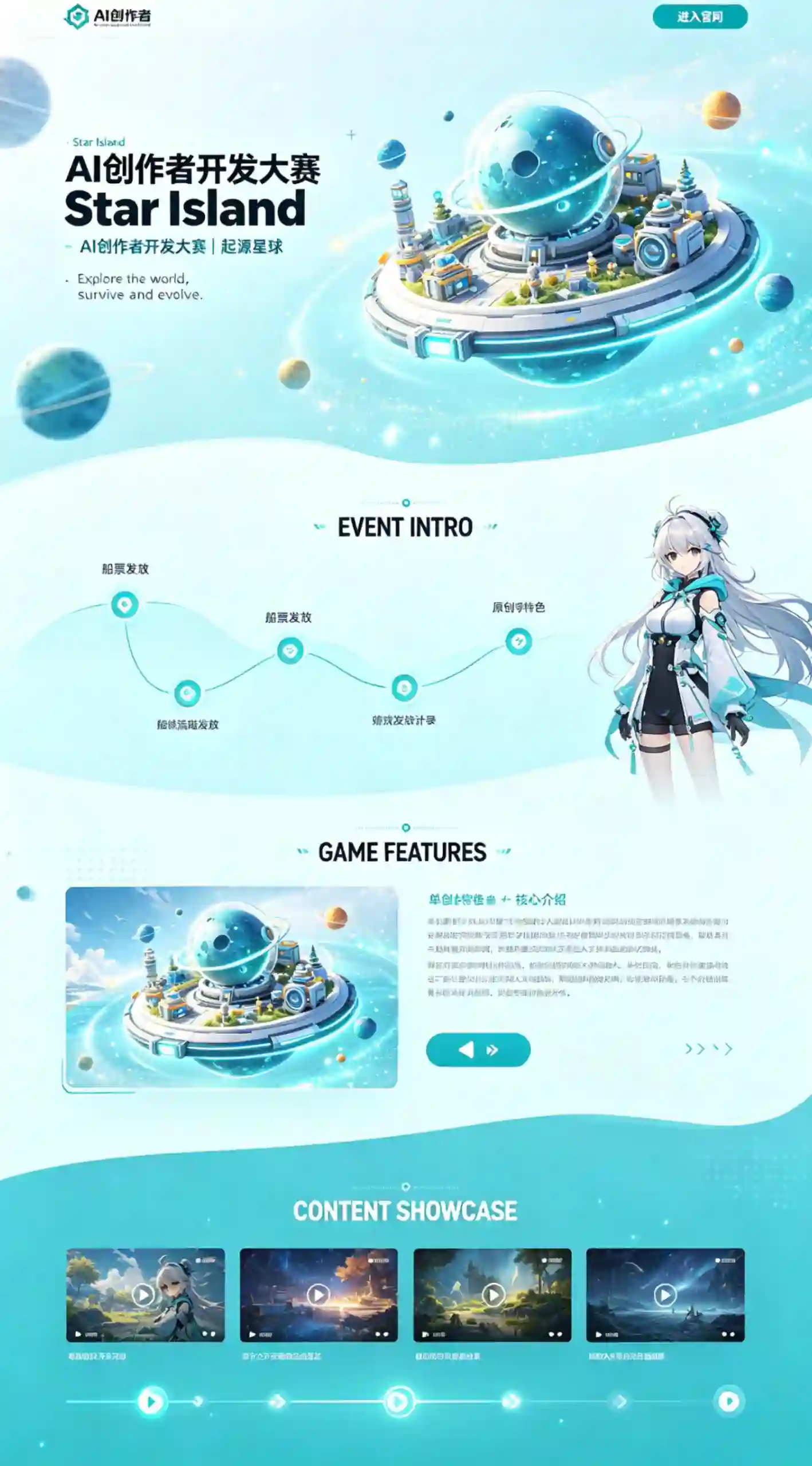 Star Island AI 创作者开发大赛界面