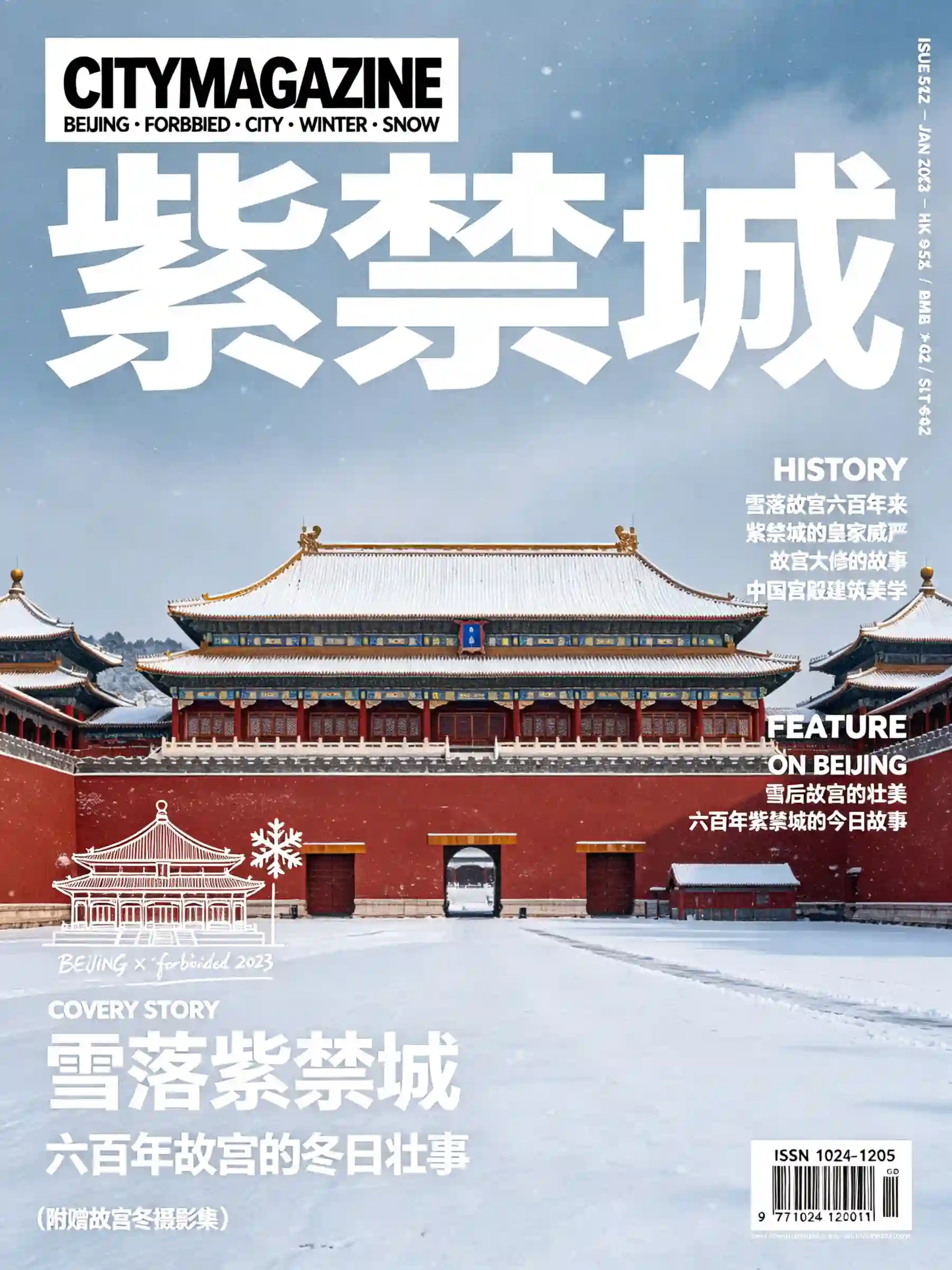 国内城市文旅杂志封面