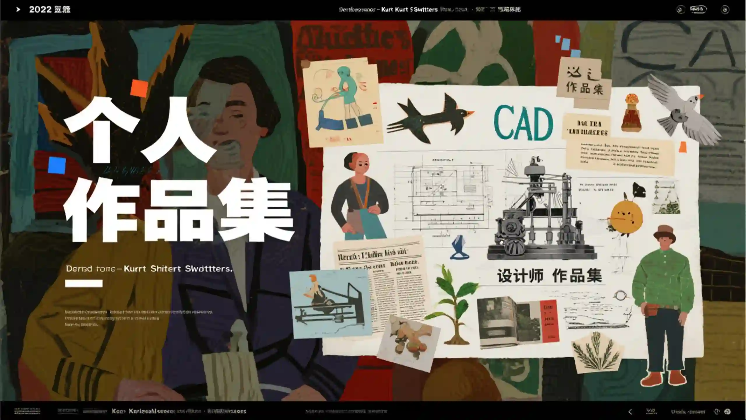 复古拼贴工业风作品集封面