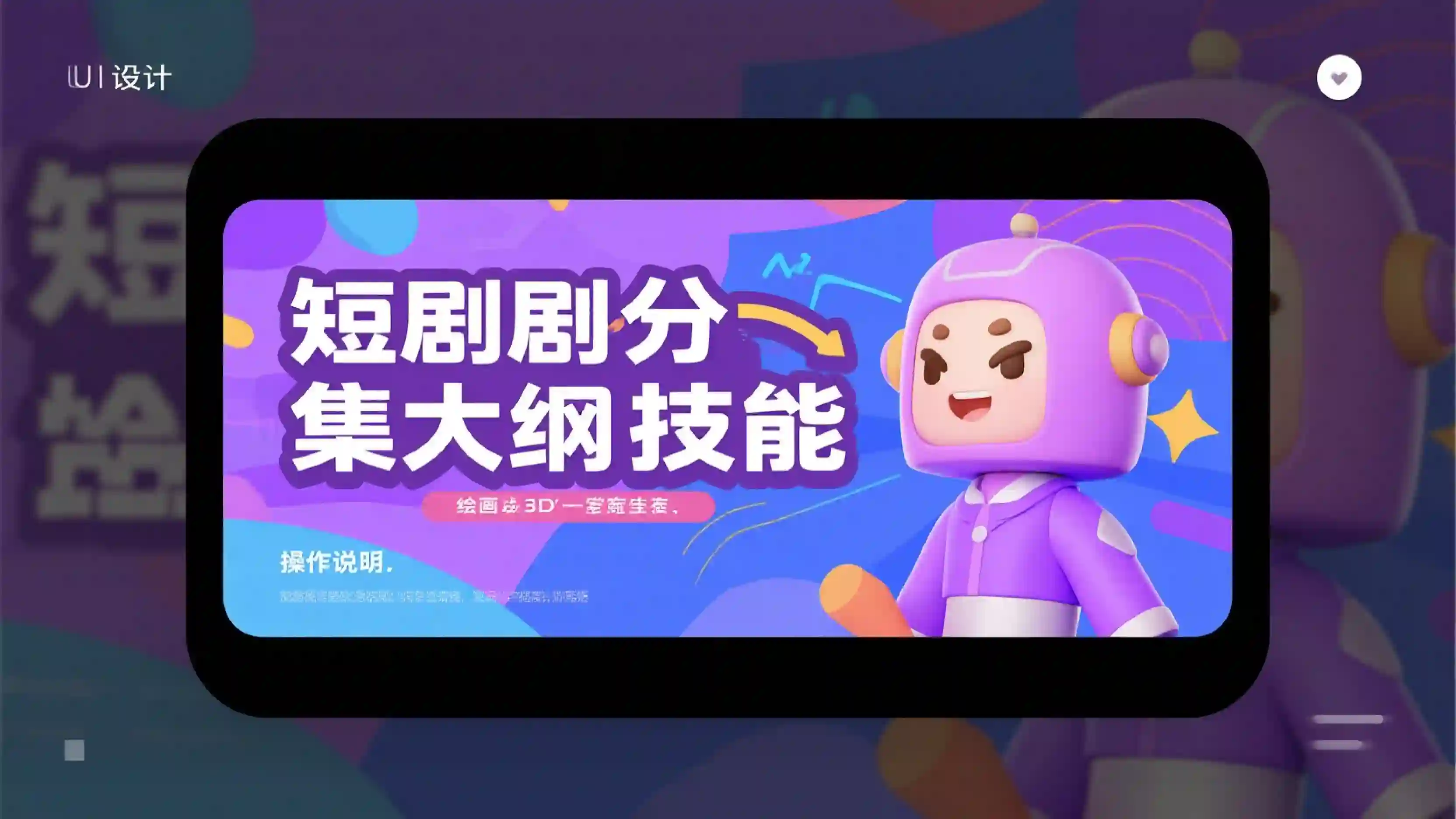 短剧分集大纲技能