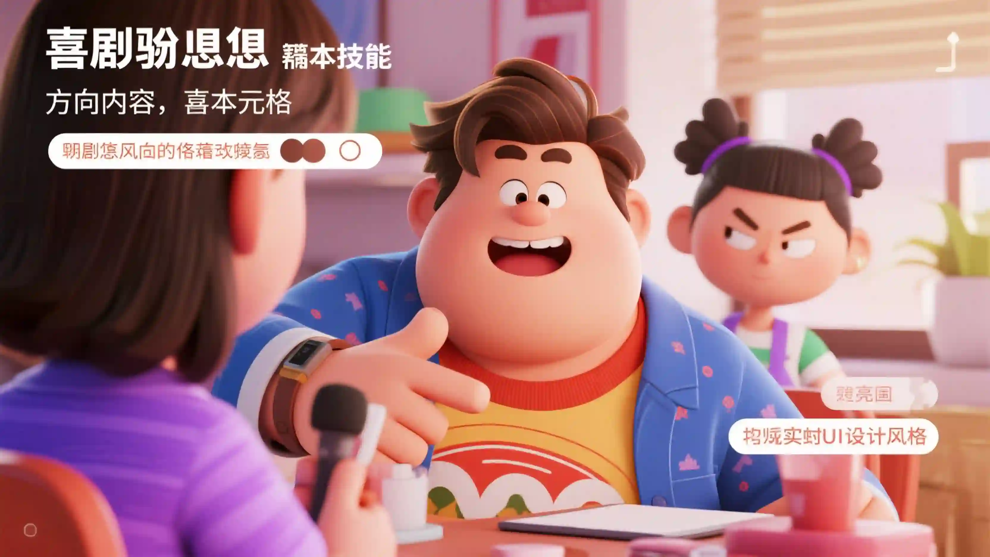 喜剧段子脚本技能