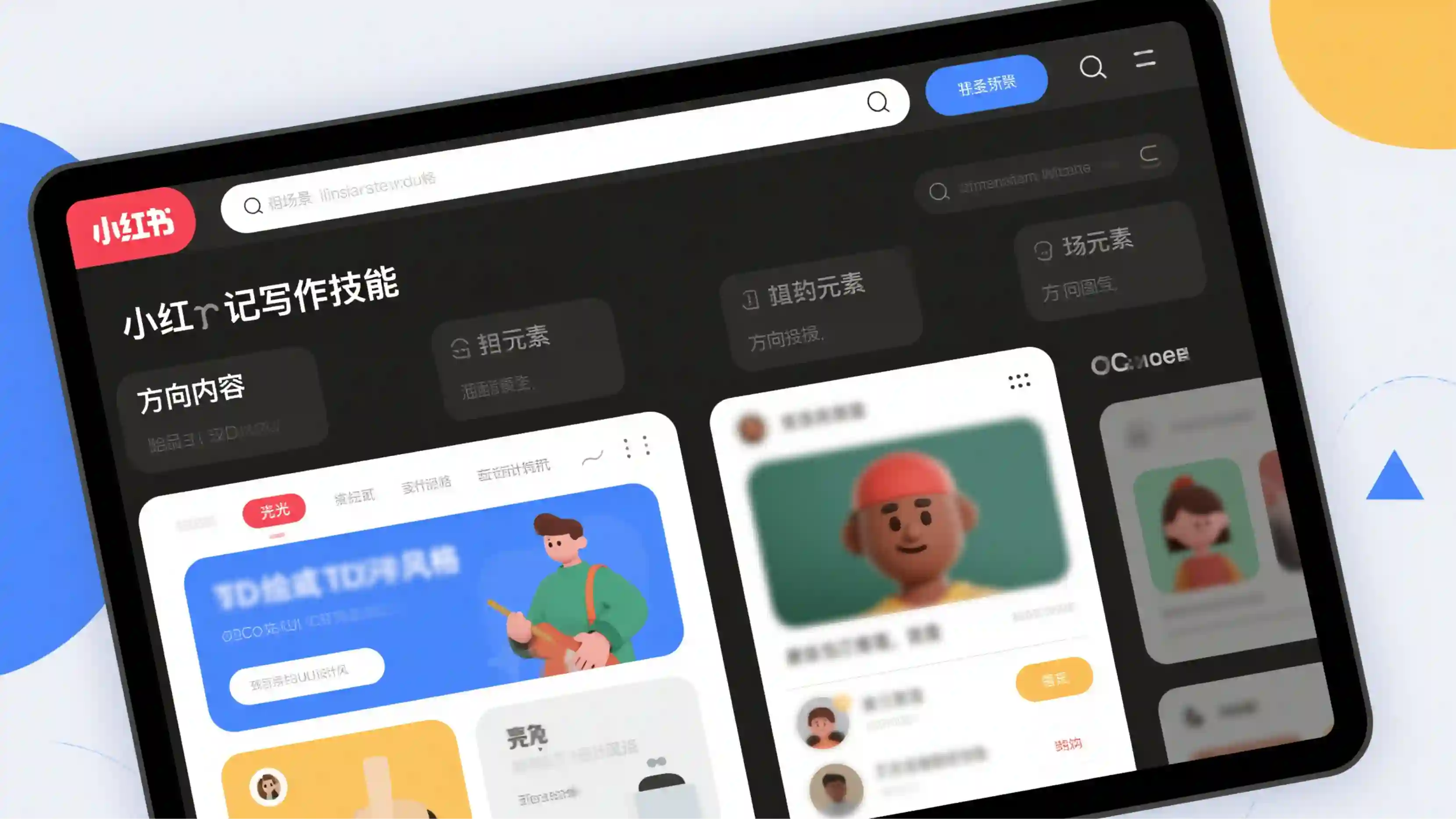 小红书笔记写作技能