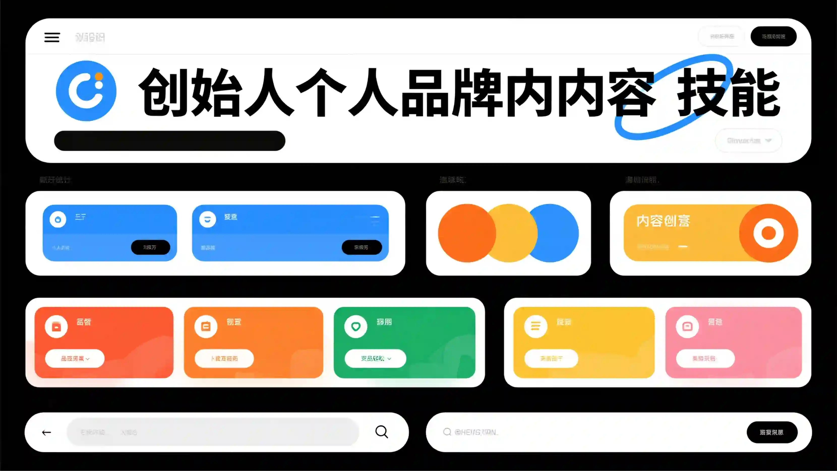 创始人个人品牌内容技能