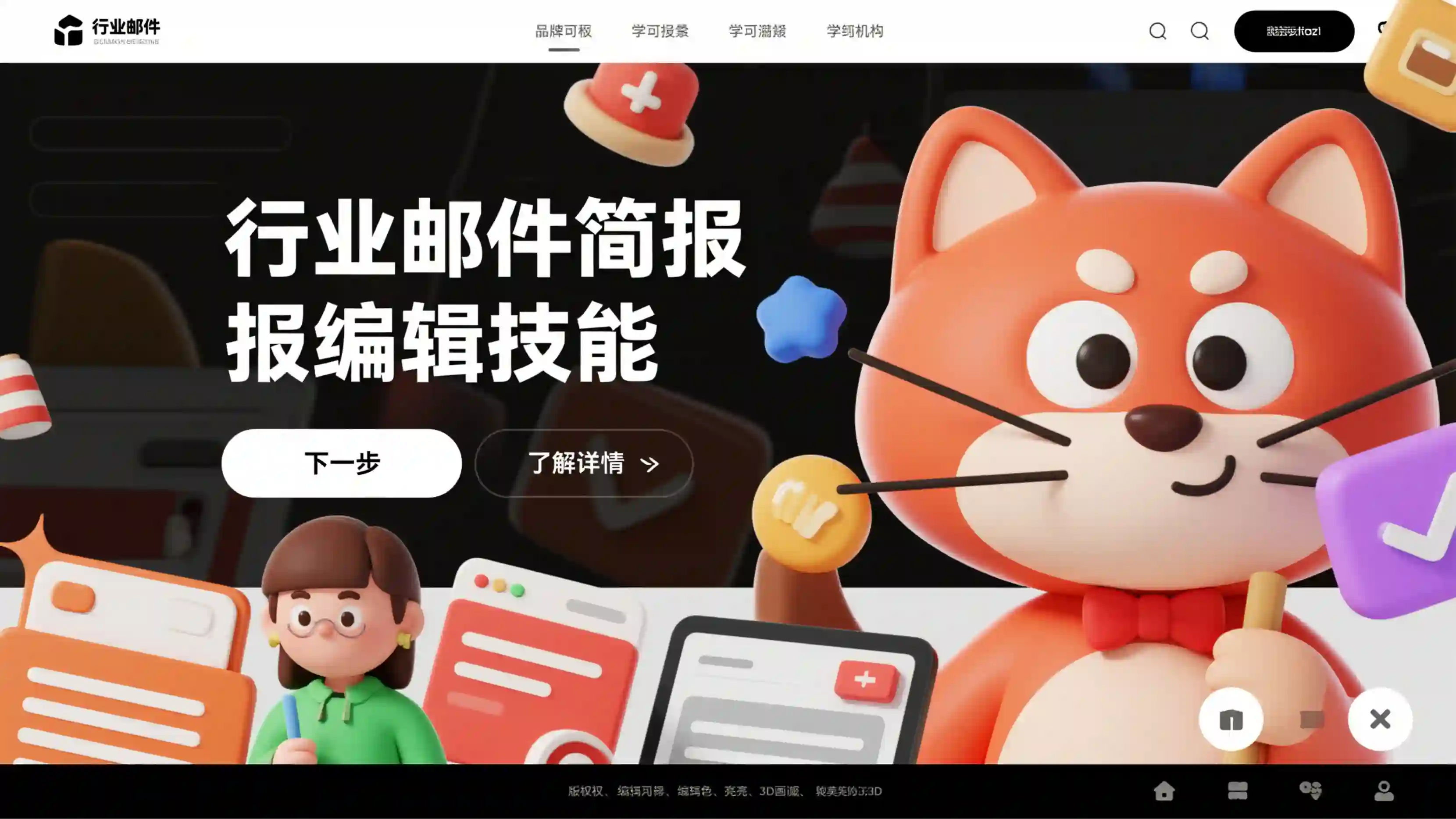 行业邮件简报编辑技能