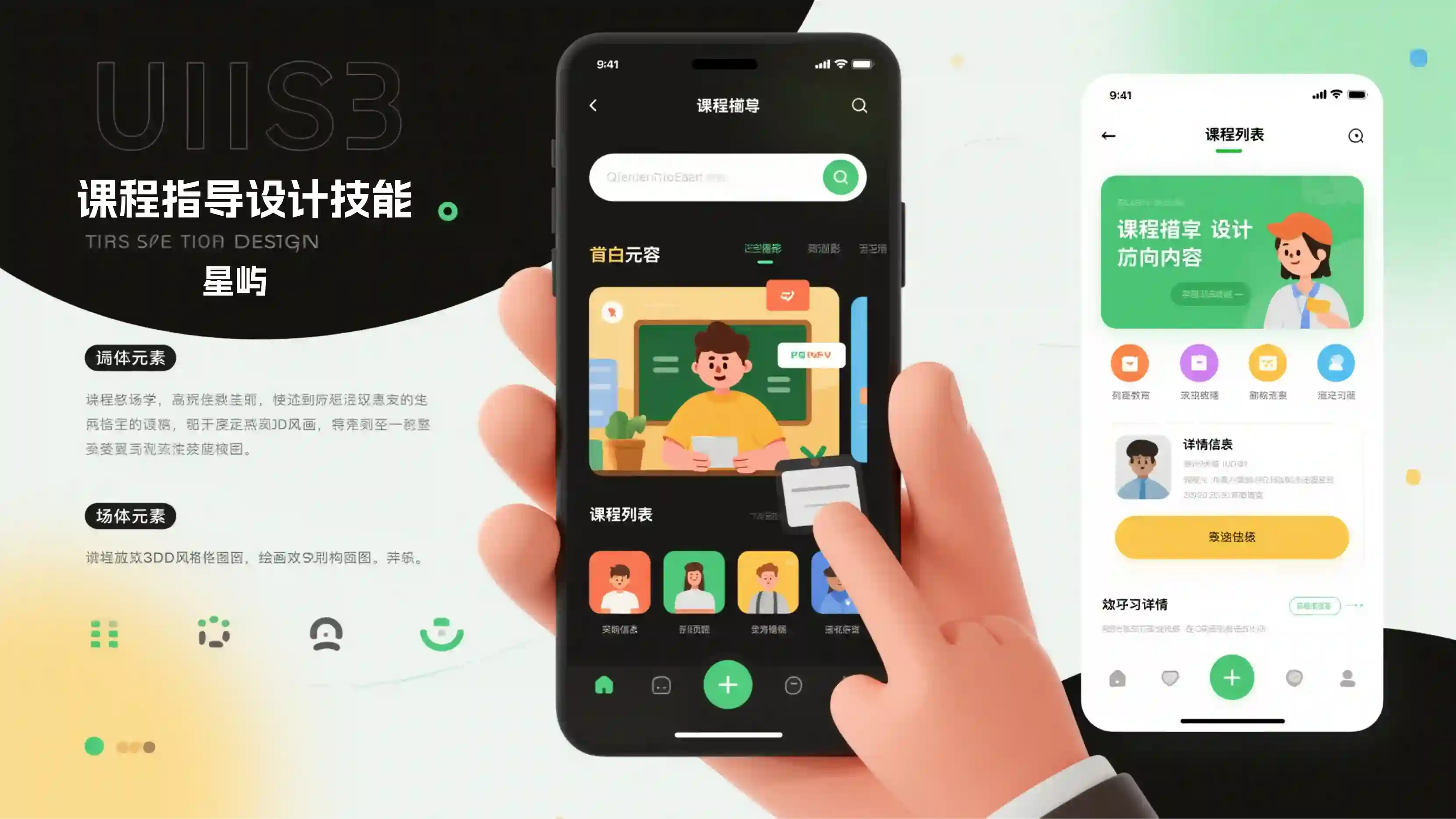课程大纲设计技能