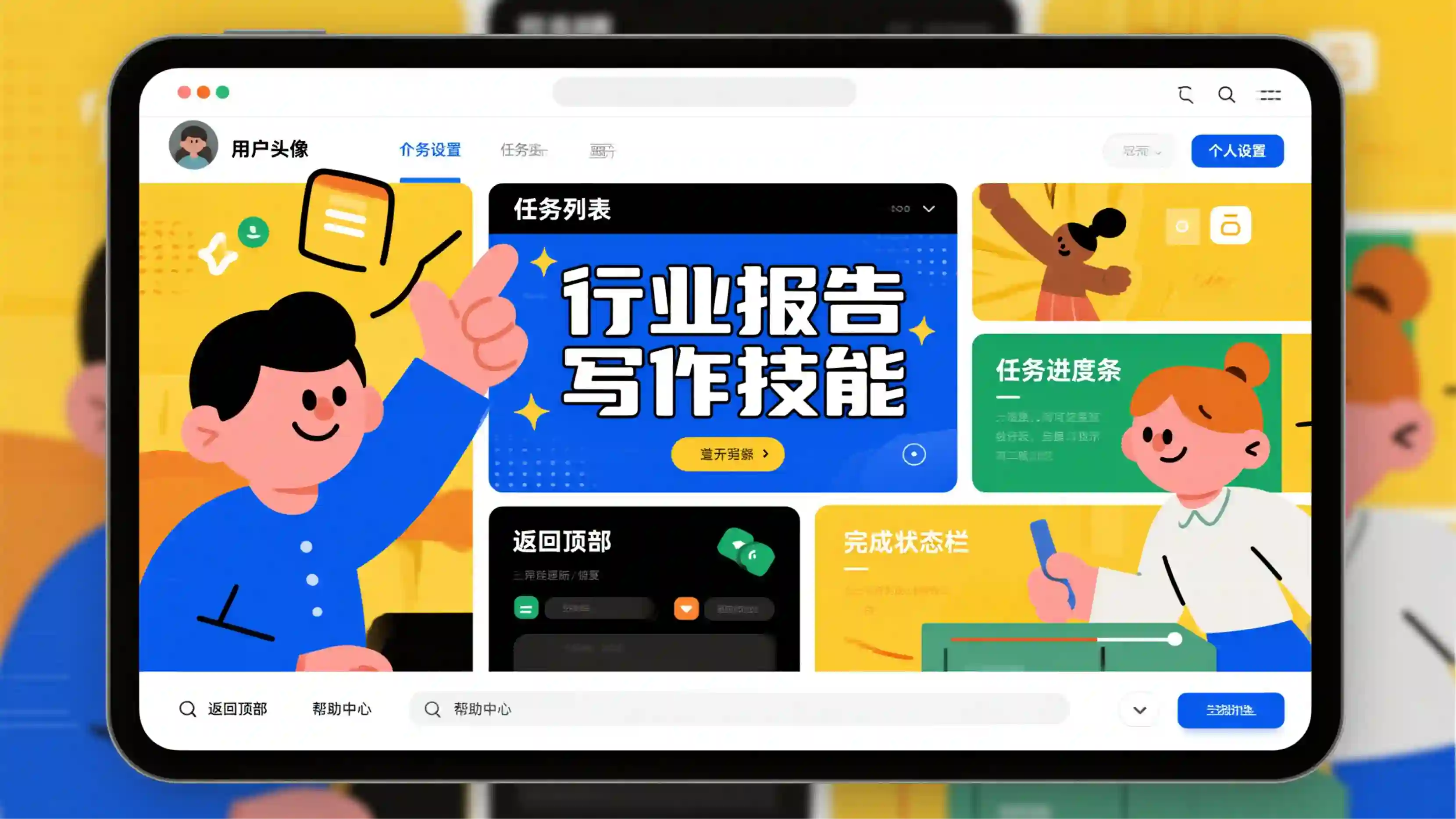 行业报告写作技能