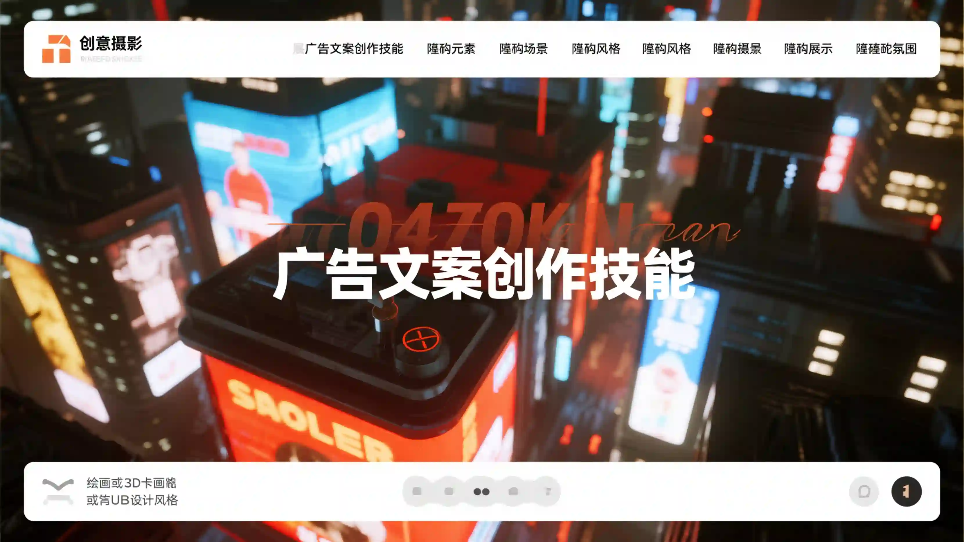 广告文案创作技能