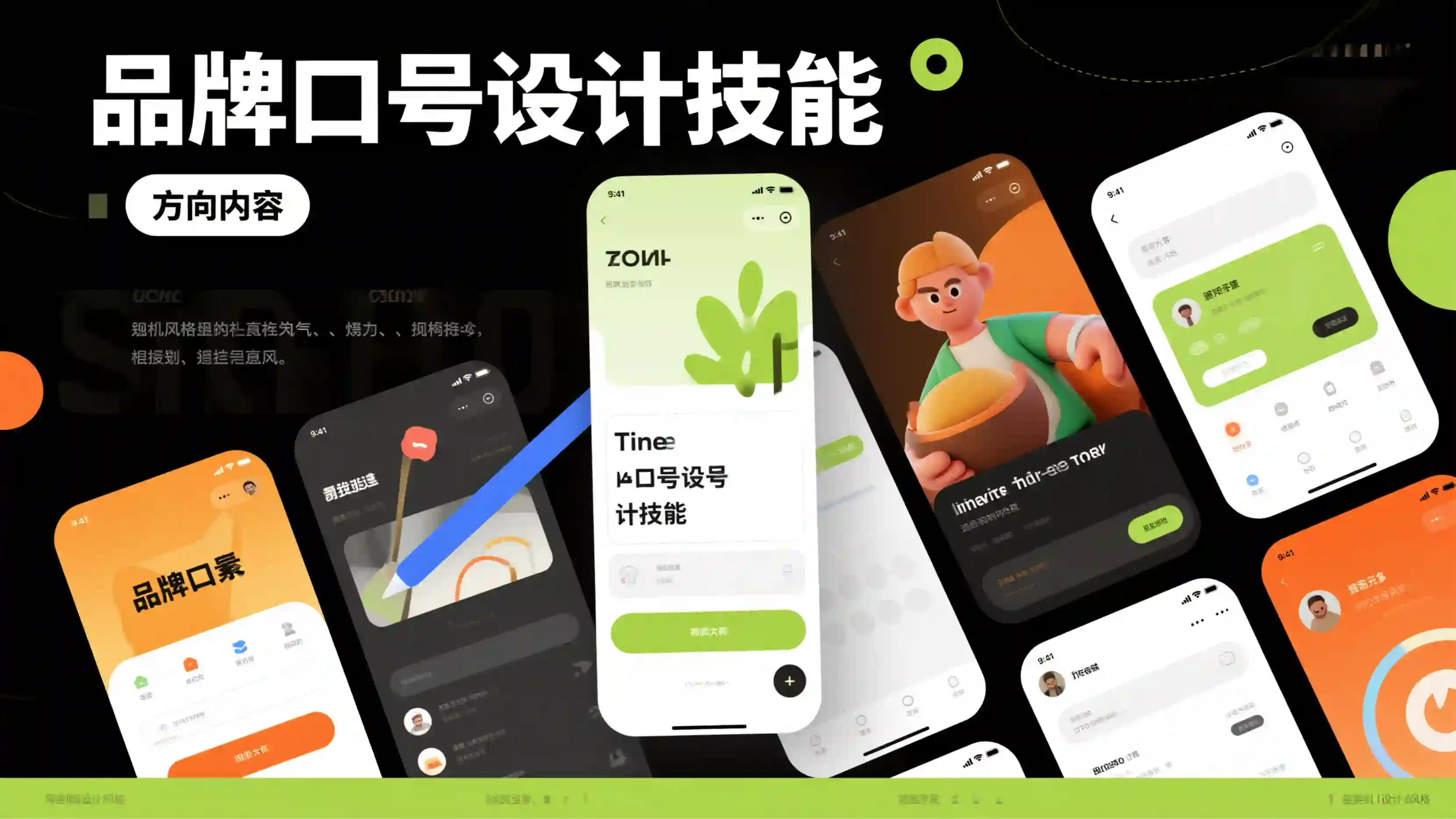 品牌口号设计技能
