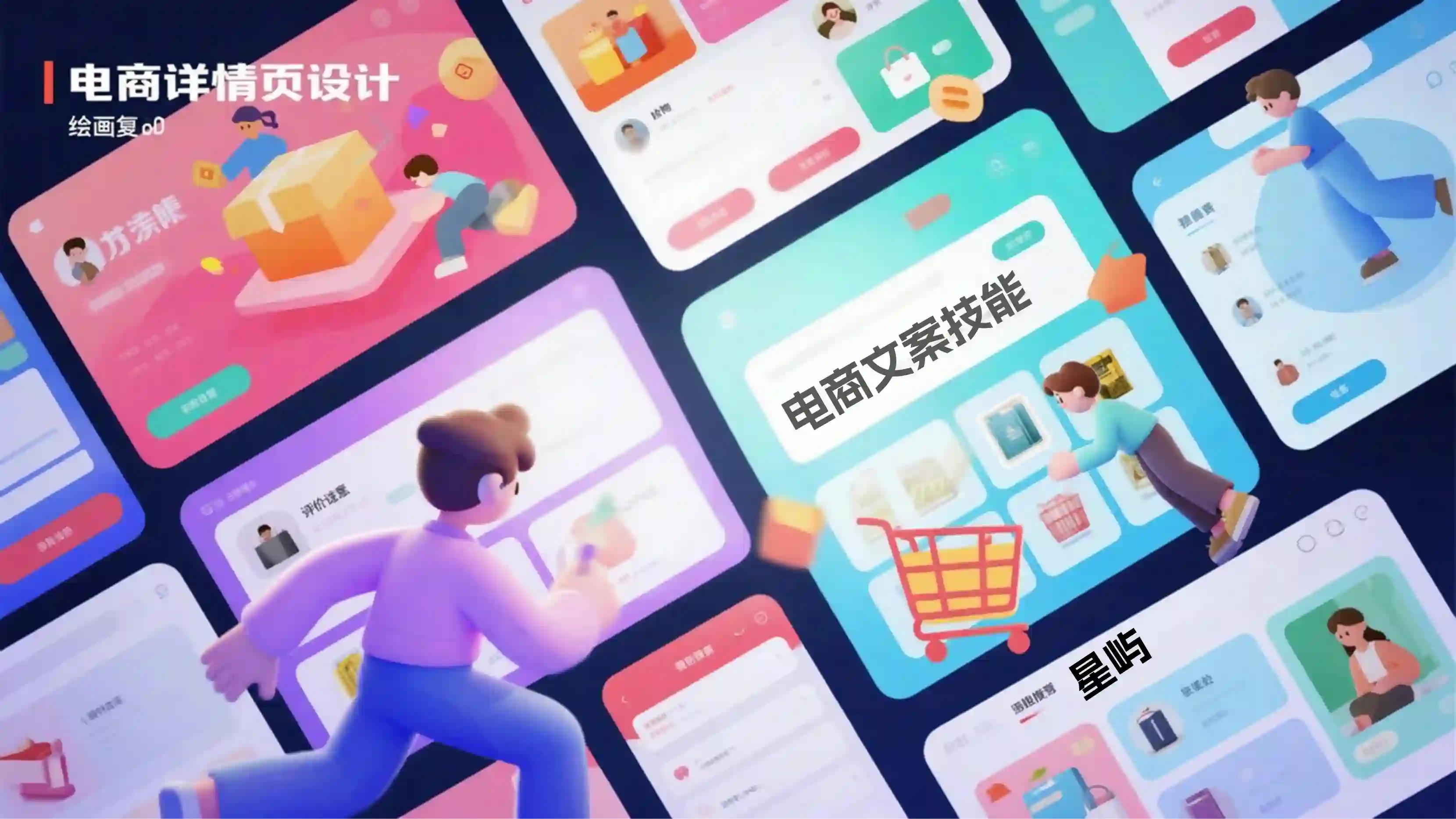 电商详情页文案技能