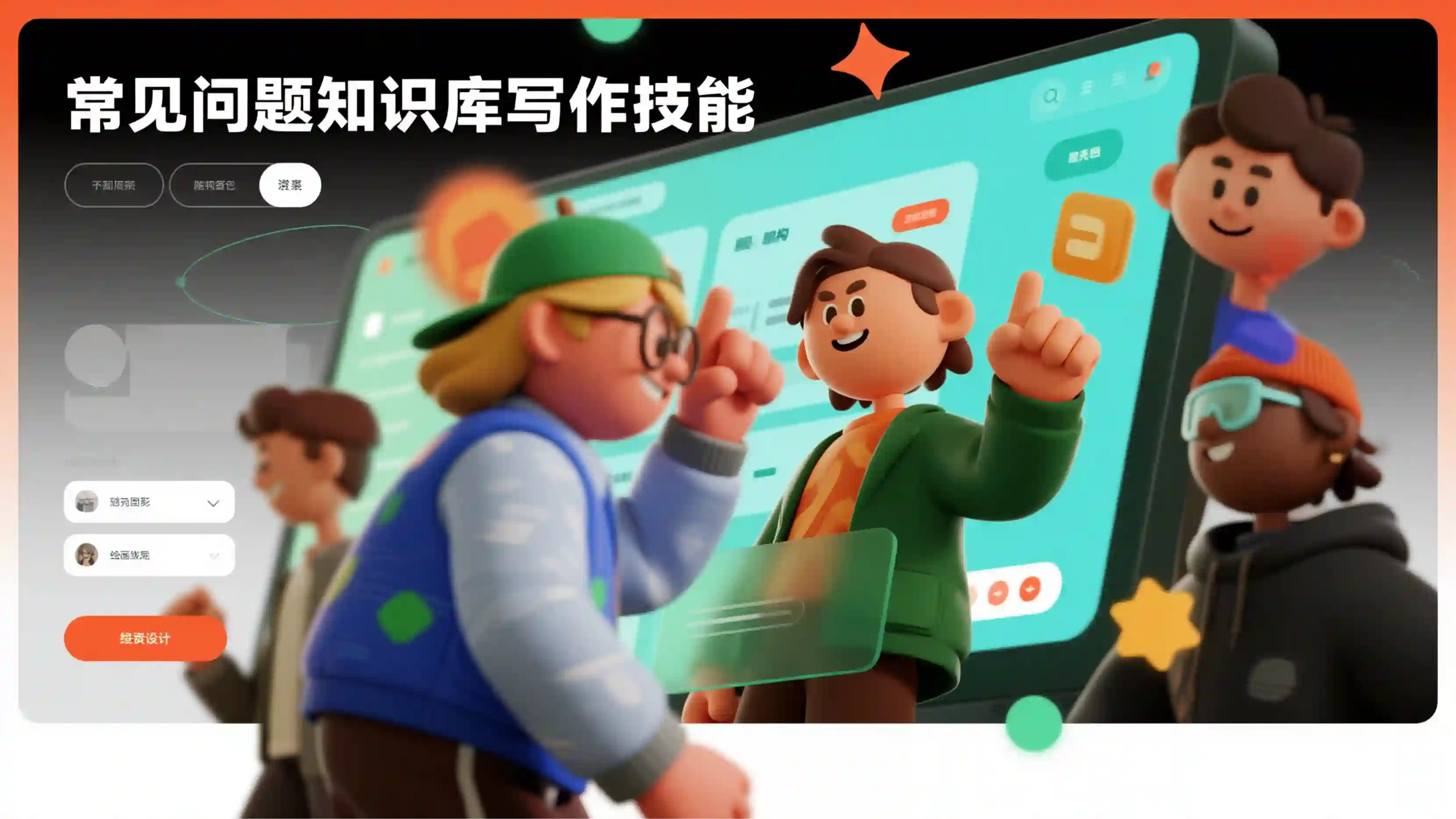 常见问题知识库写作技能
