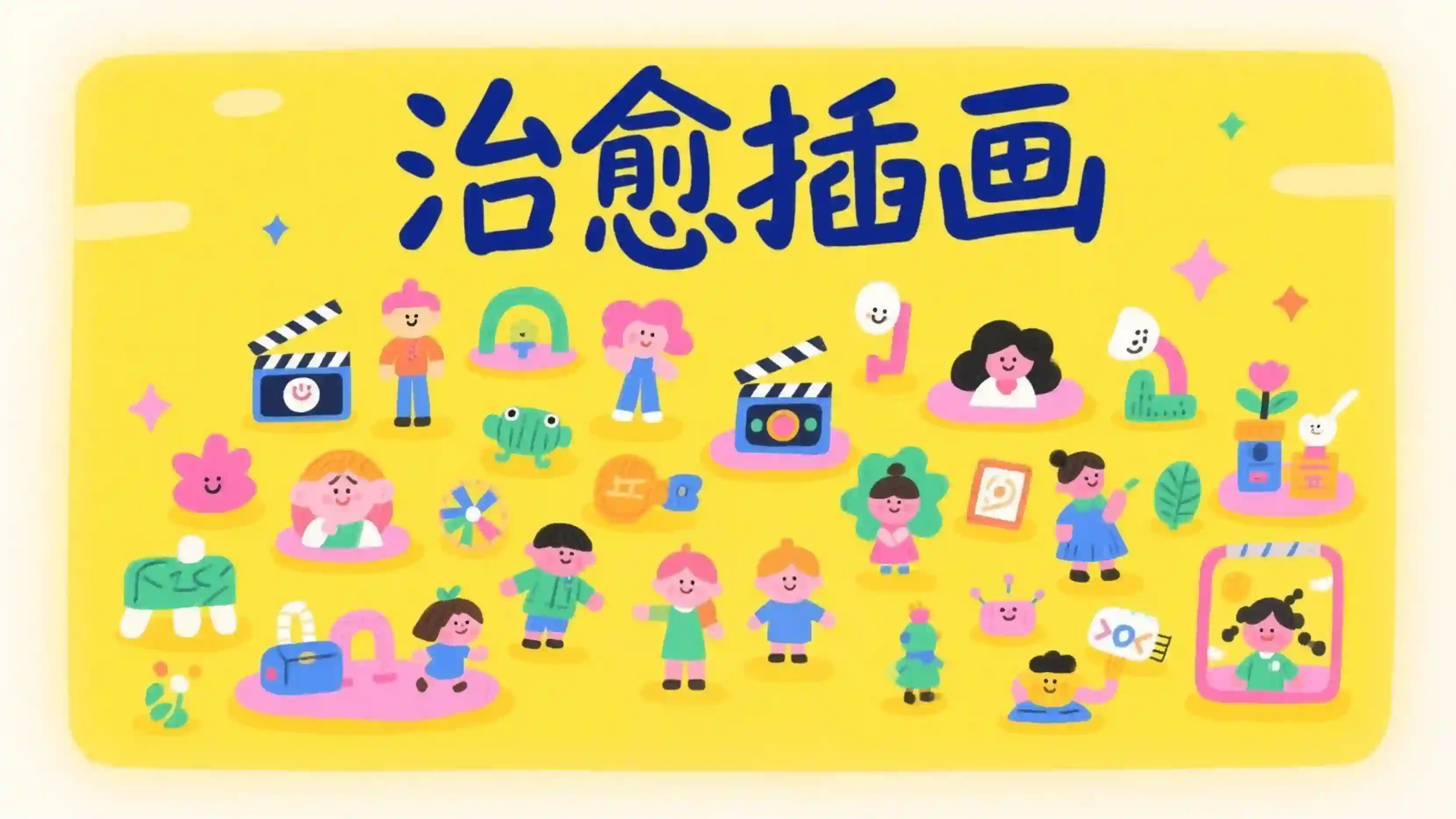治愈插画提示词技能