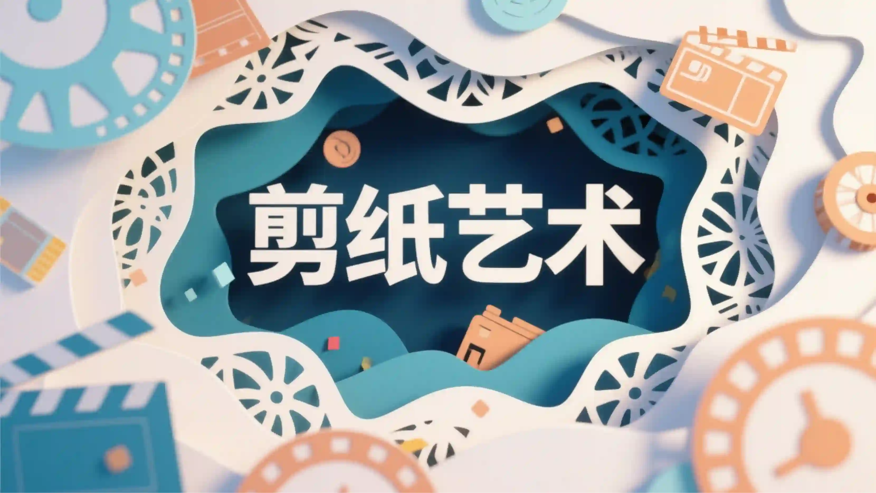 剪纸艺术提示词技能