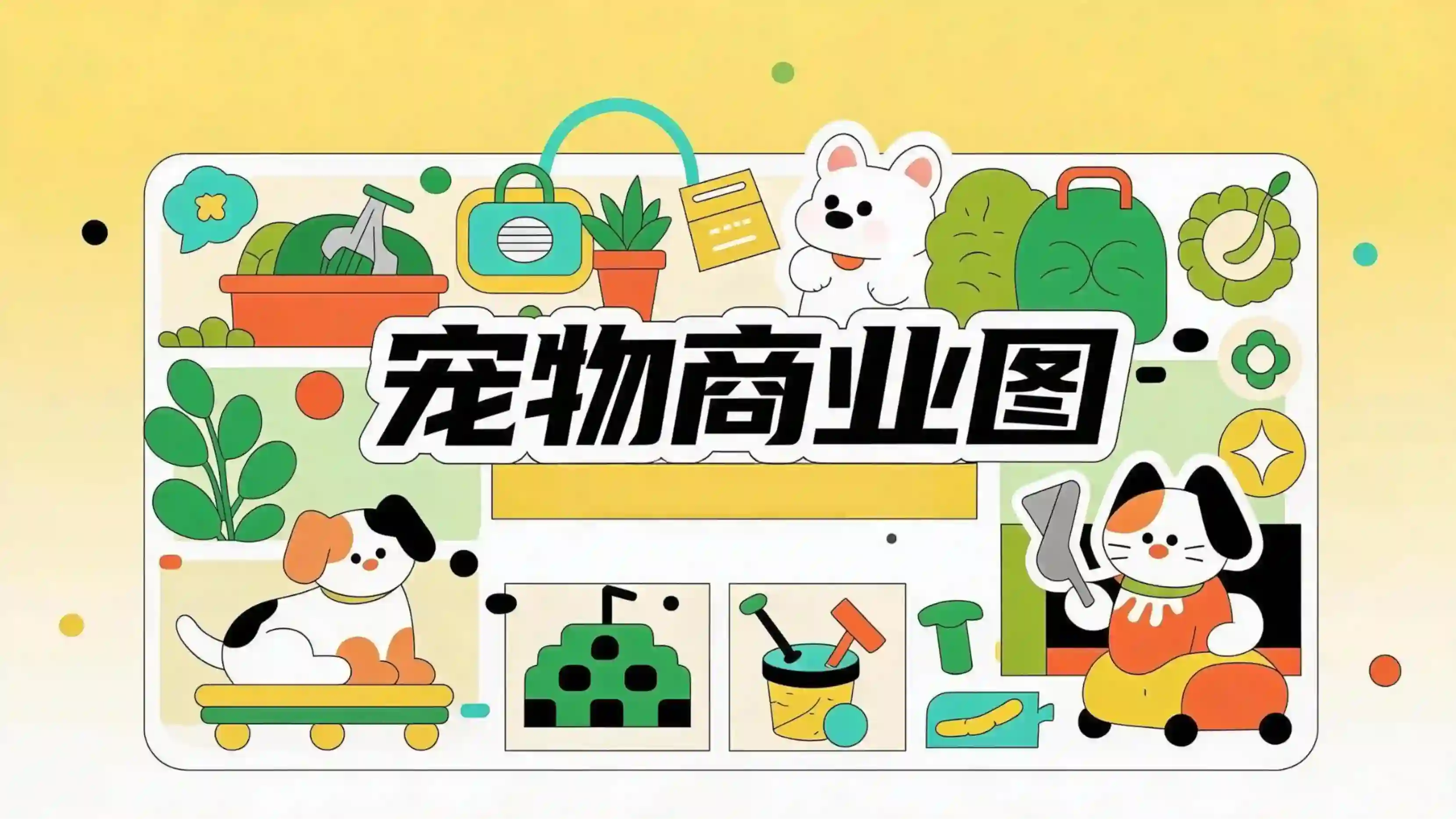 宠物商业图提示词技能