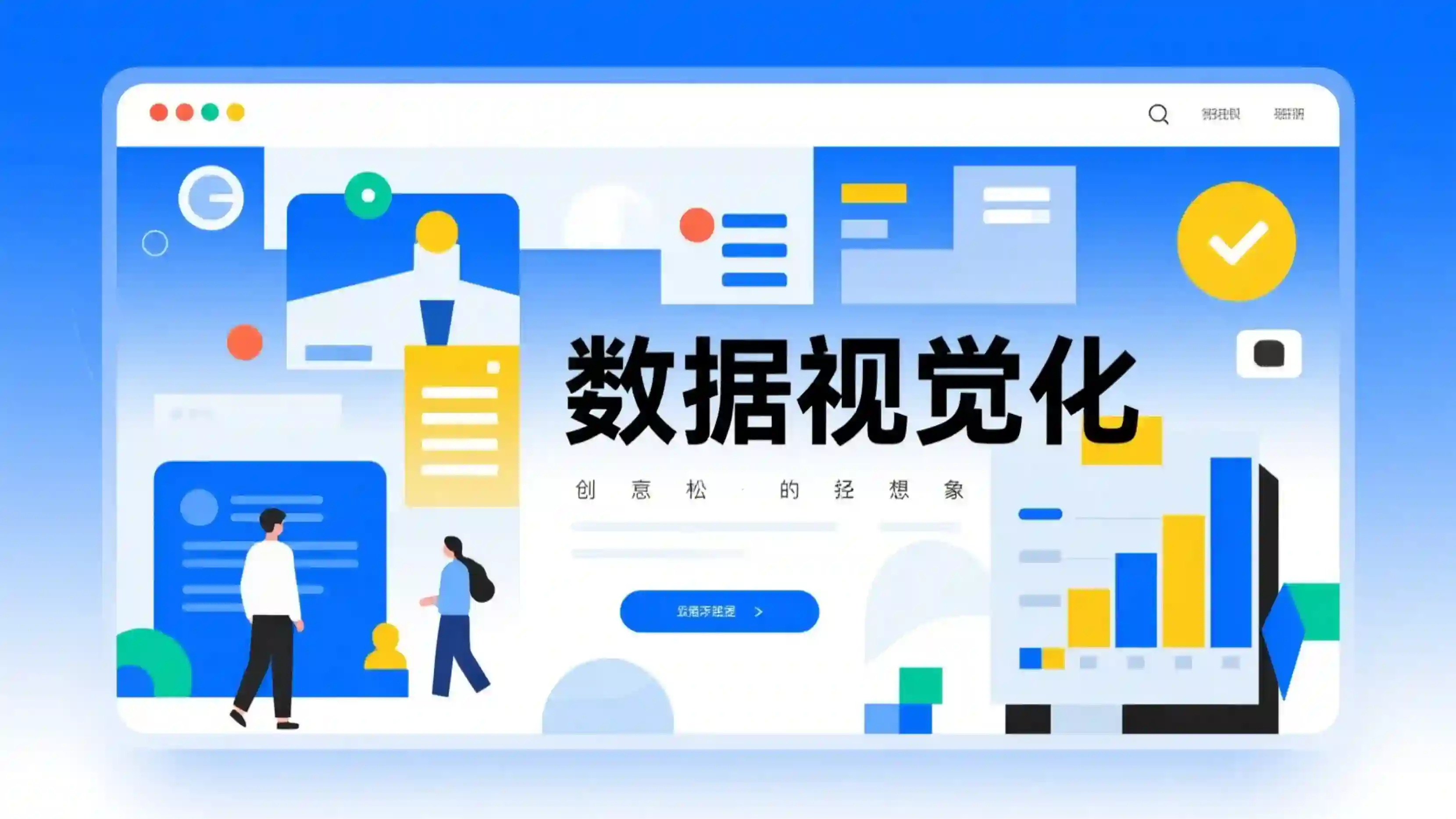 数据视觉化提示词技能