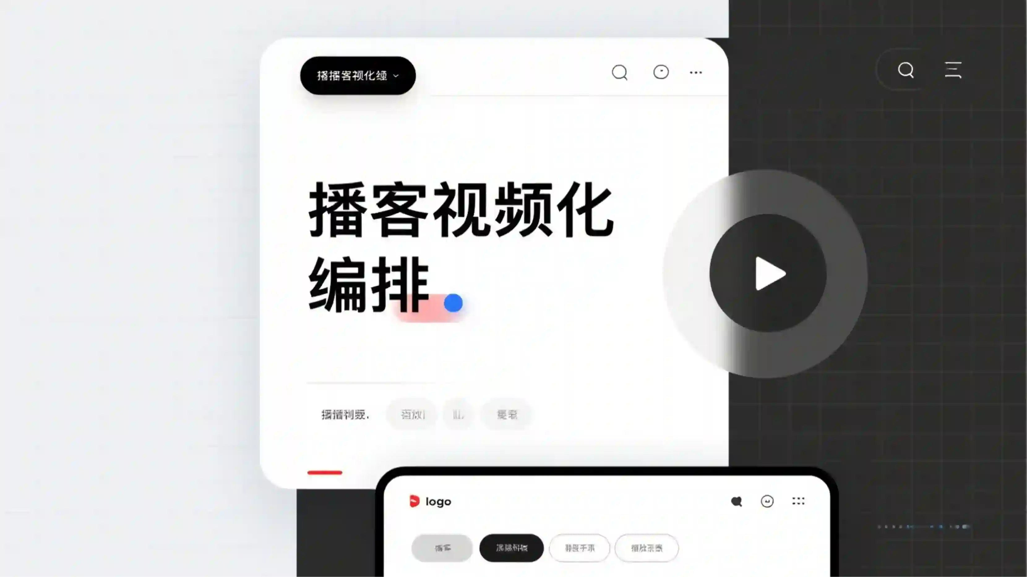 播客视频化编排技能