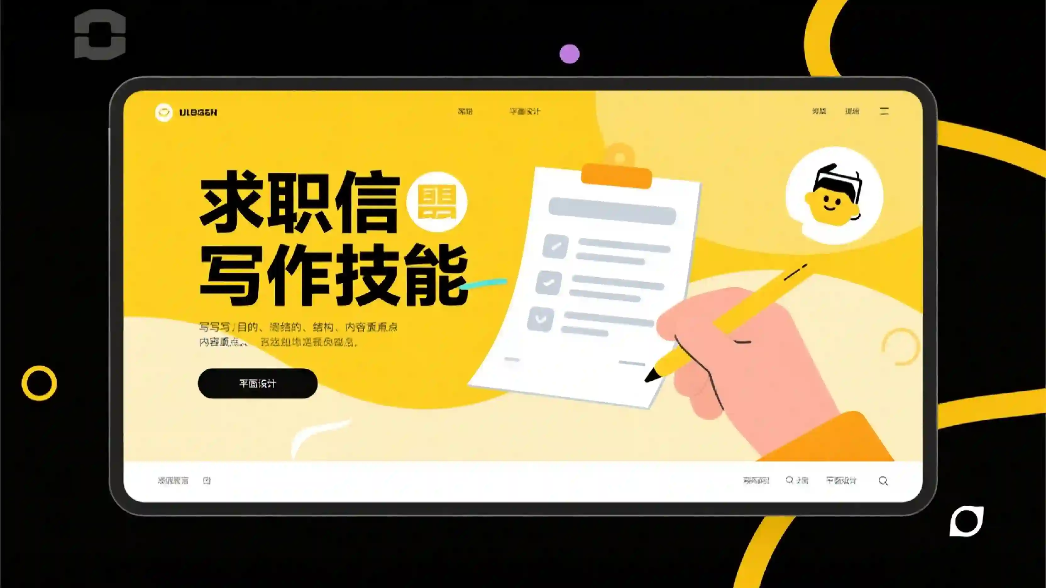 求职信写作技能