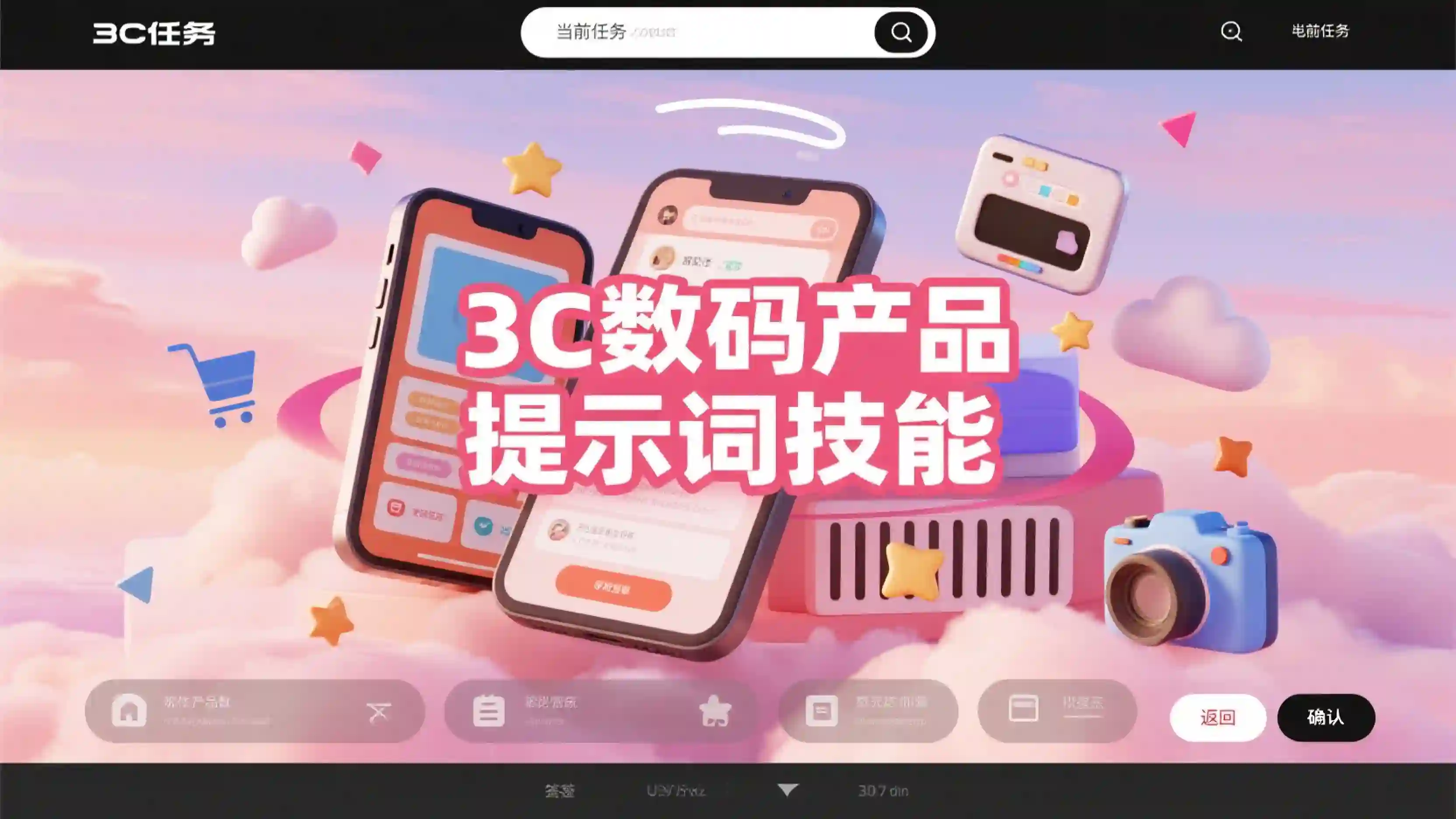 3C数码产品提示词技能