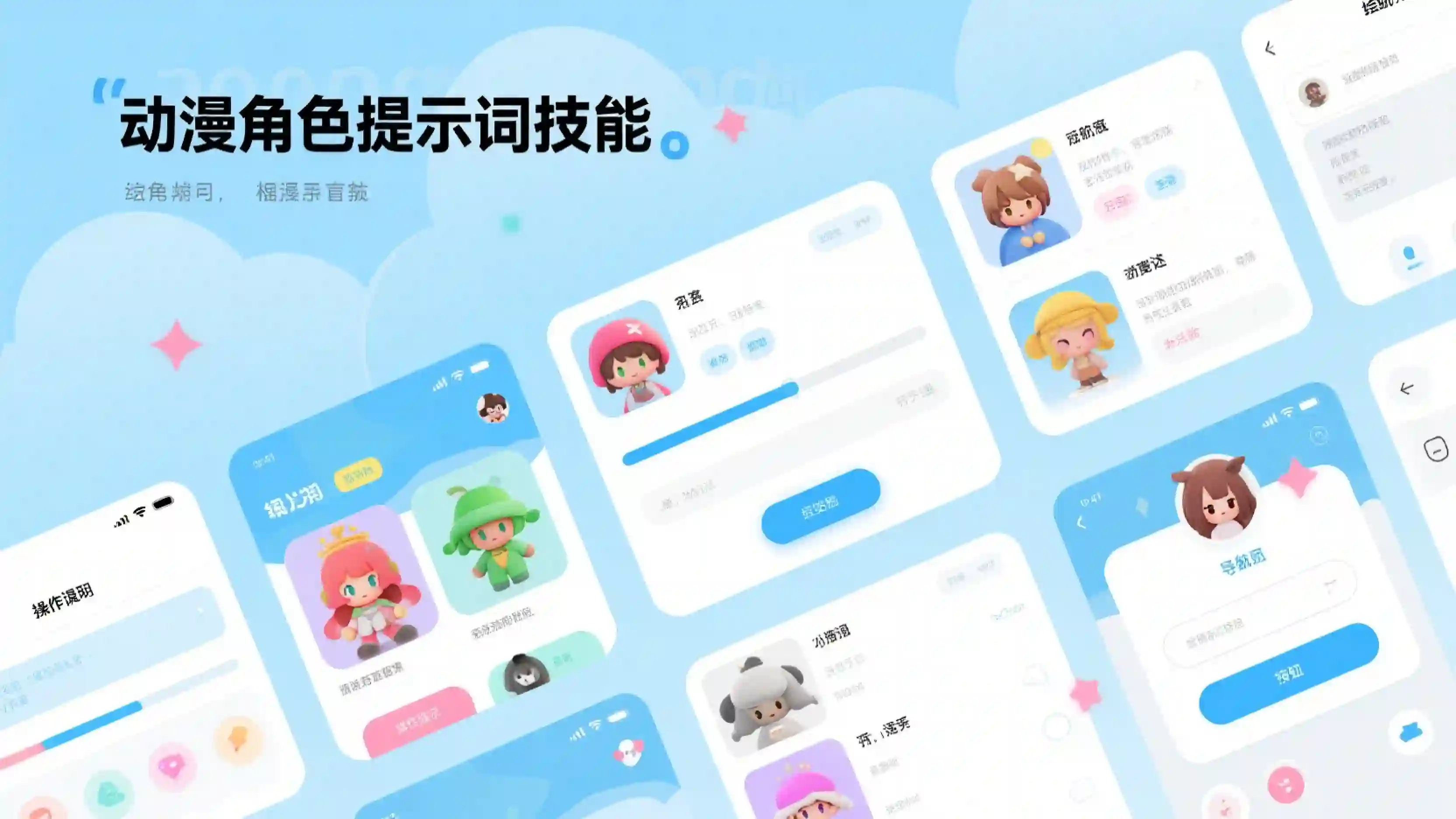 动漫角色提示词技能