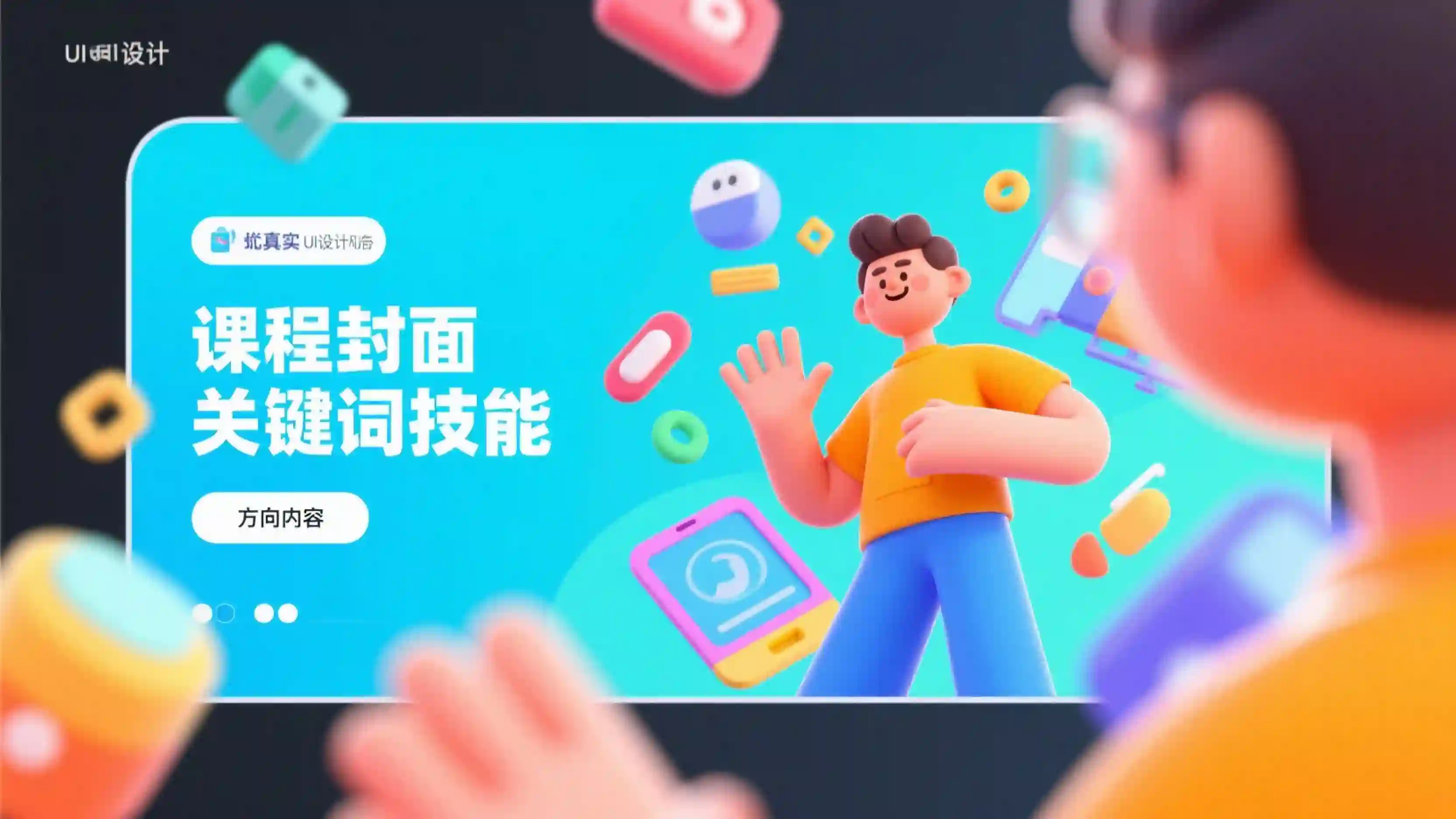 课程封面提示词技能