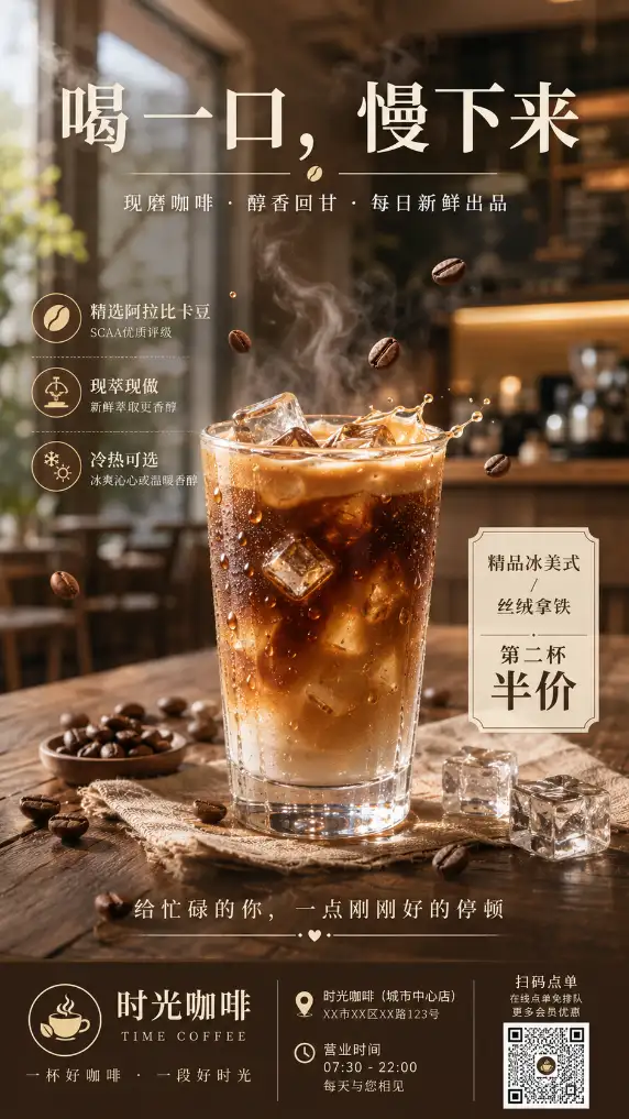 冰咖啡饮品促销海报