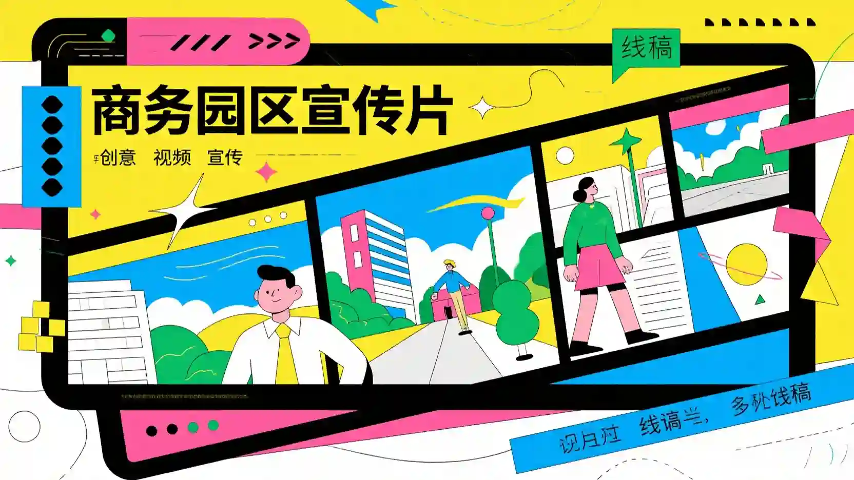商务办公宣传片提示词技能