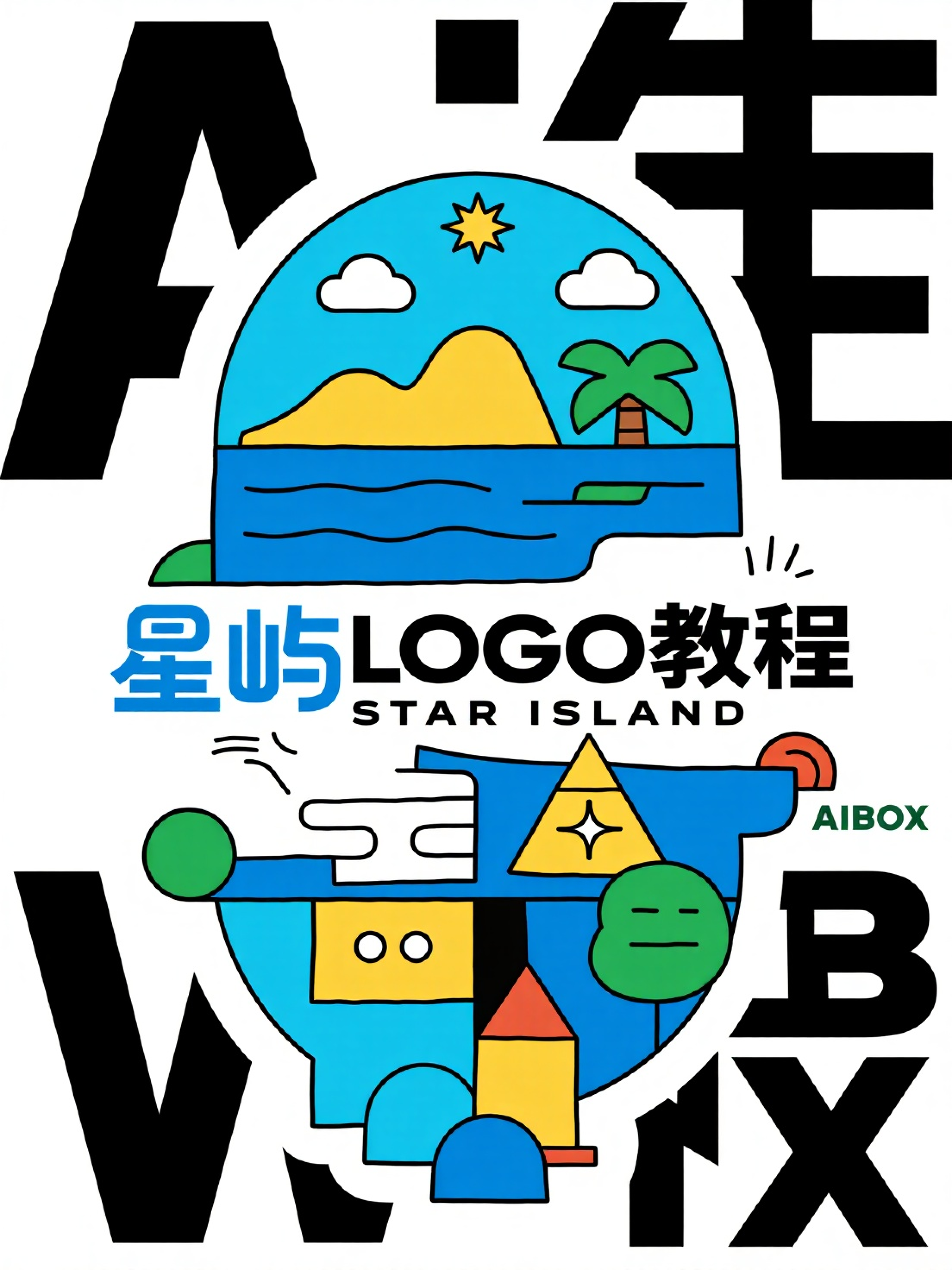 AI生LOGO教程第一期