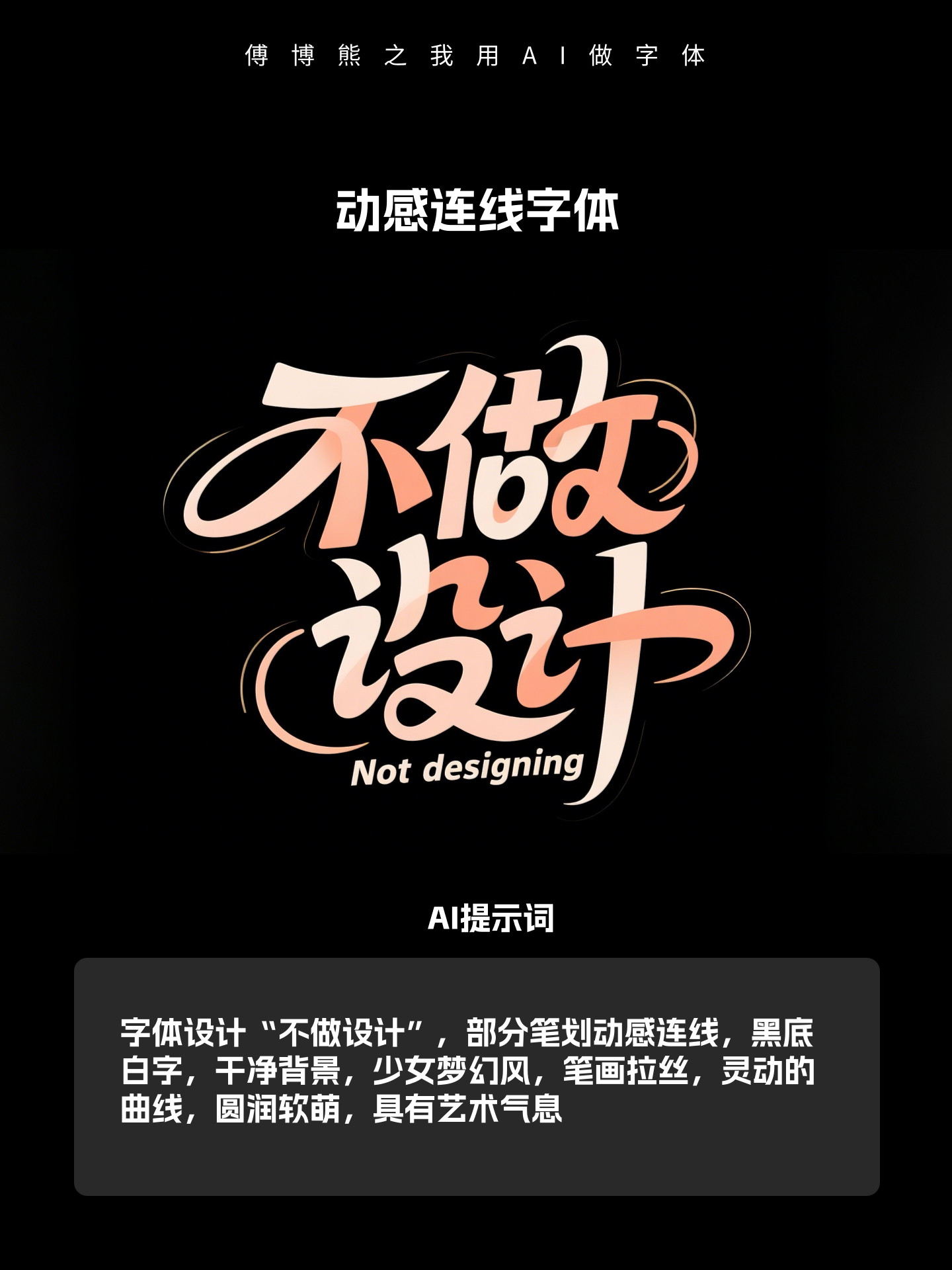 我用AI生字体教程