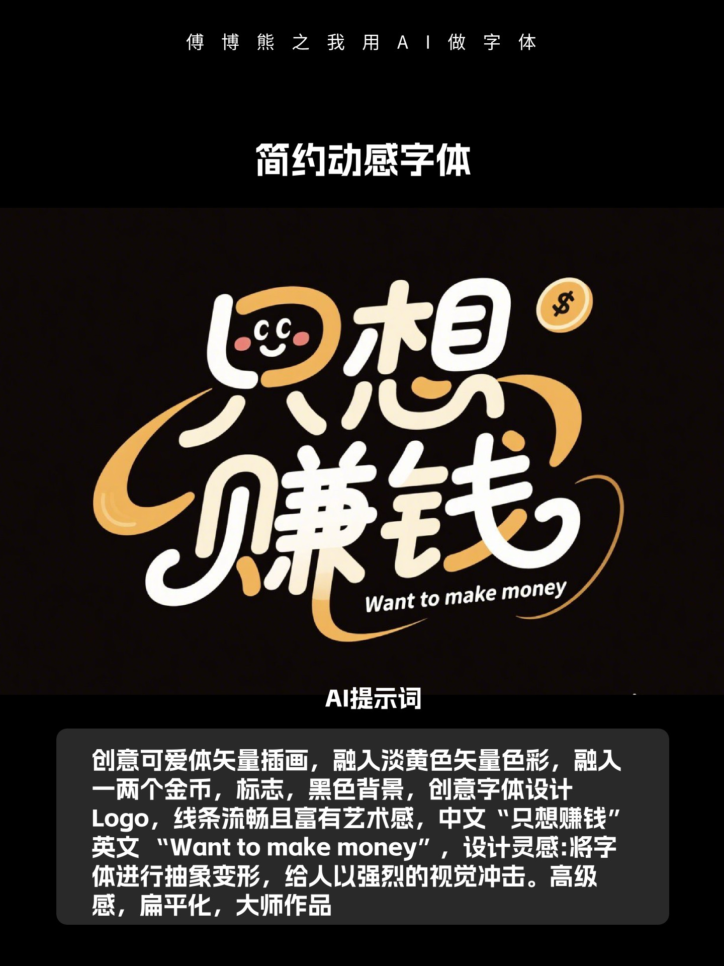 我用AI生字体教程