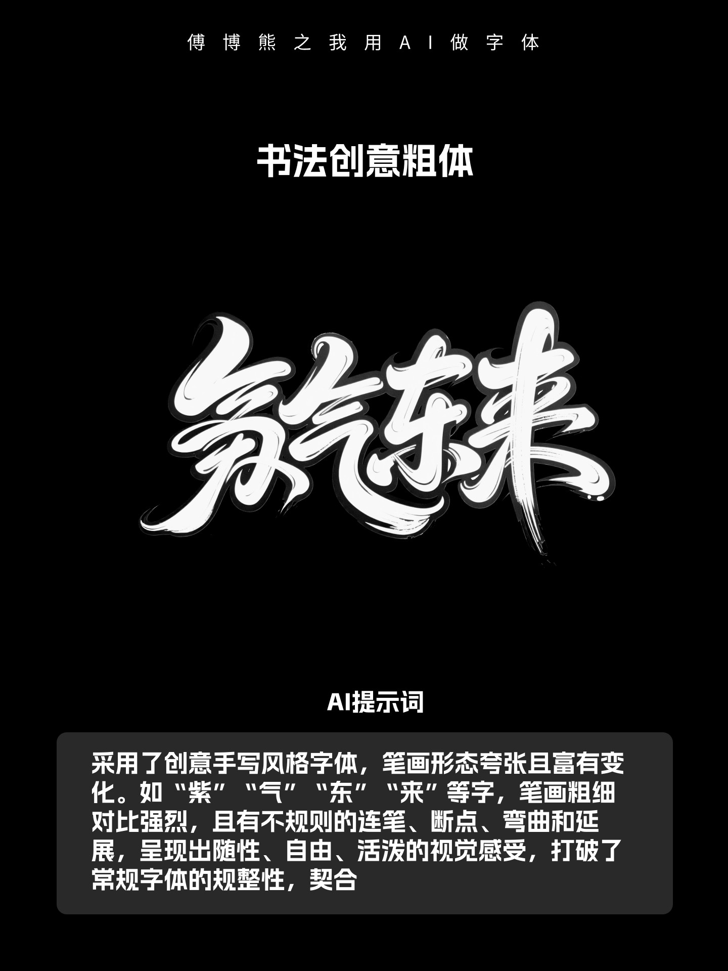 我用AI生字体教程