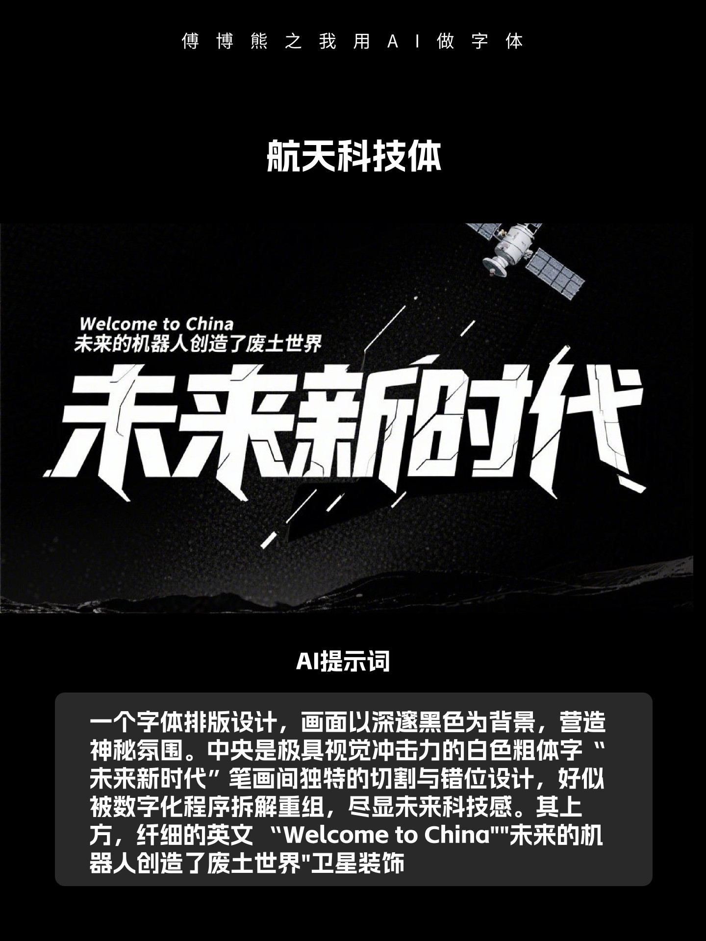 我用AI生字体教程