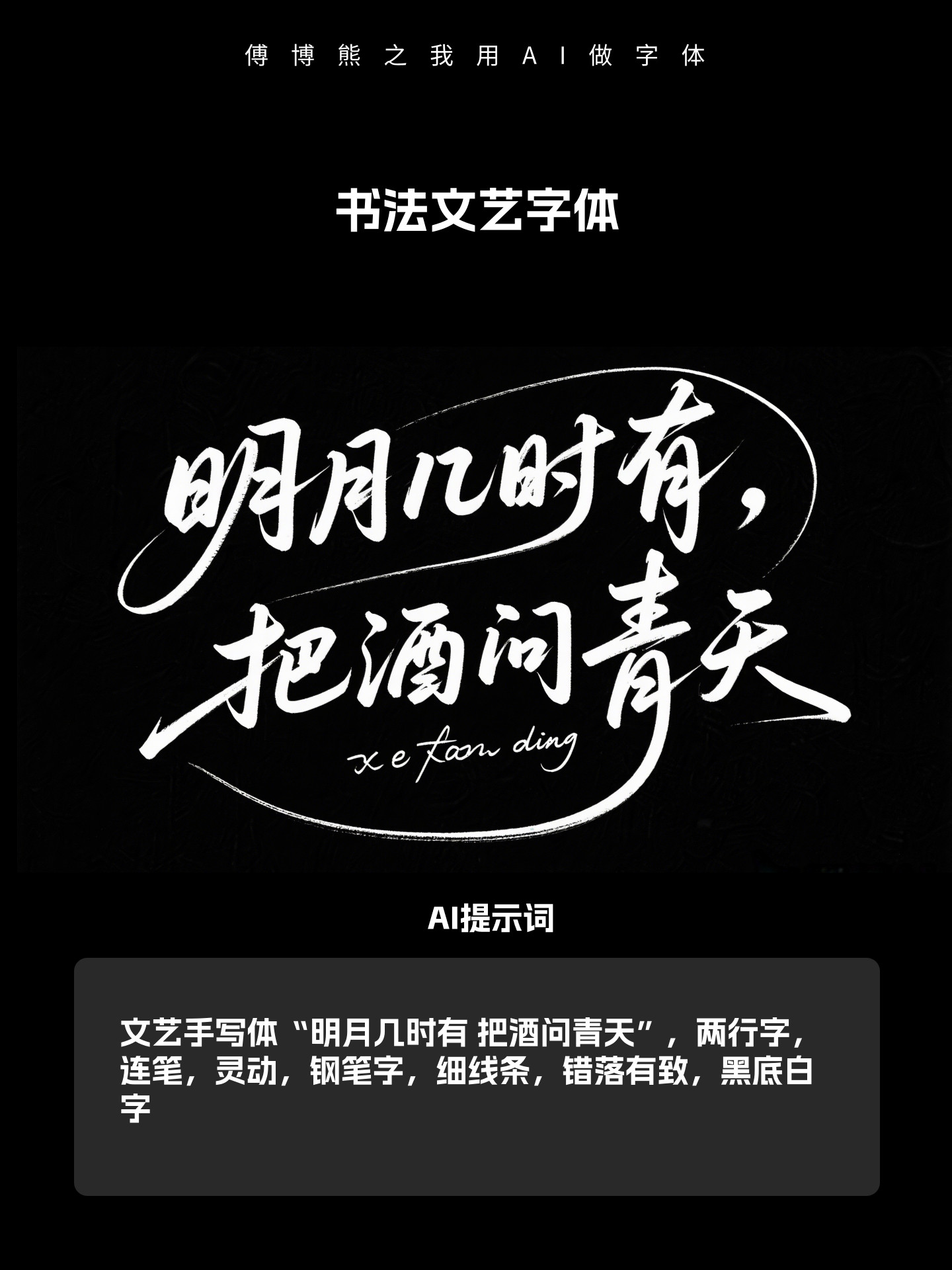 我用AI生字体教程