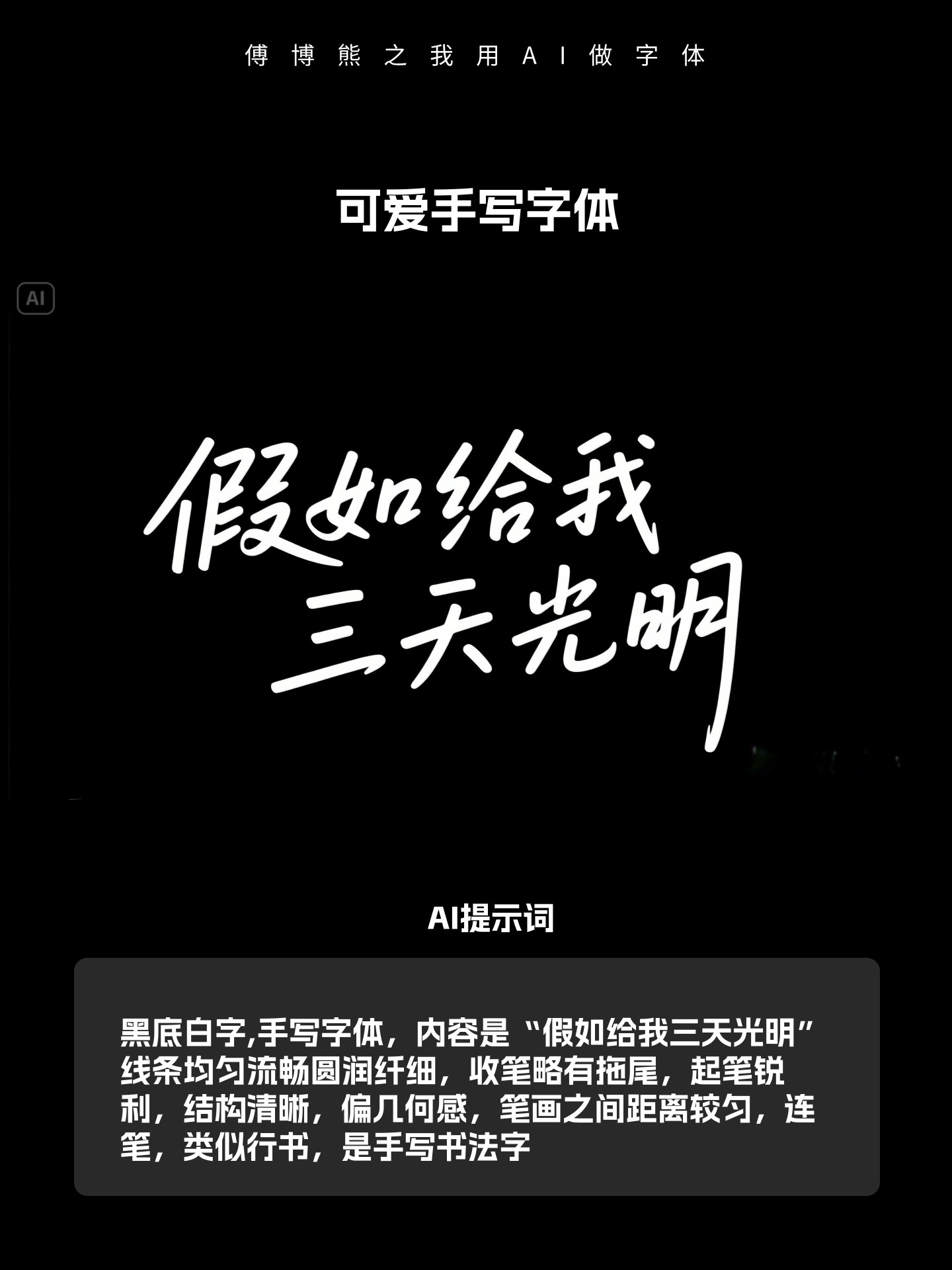 我用AI生字体教程