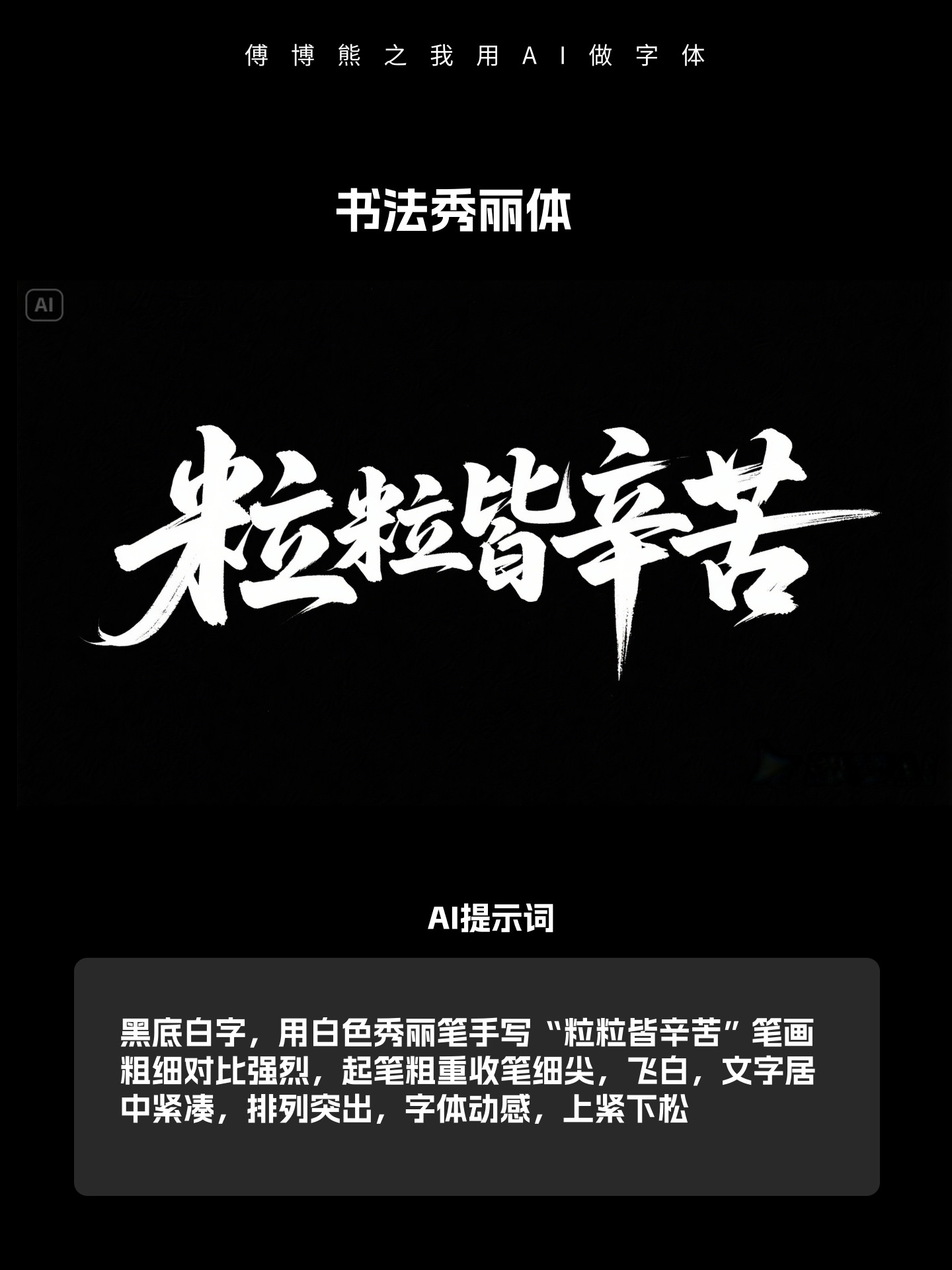 我用AI生字体教程