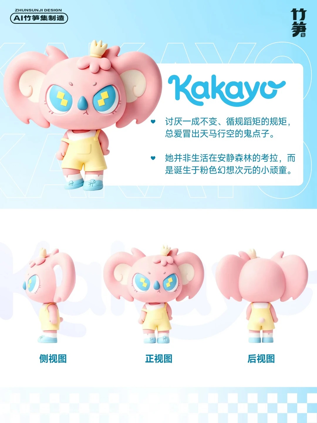 色彩真好看！AI直出IP全套设计（含关键词）