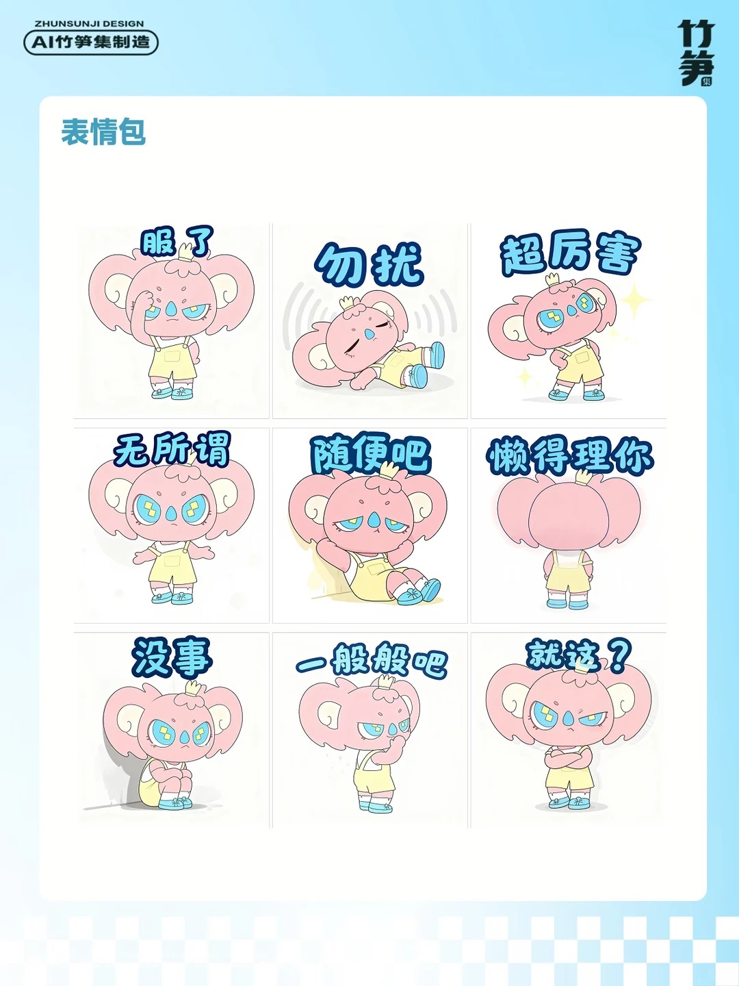 色彩真好看！AI直出IP全套设计（含关键词）