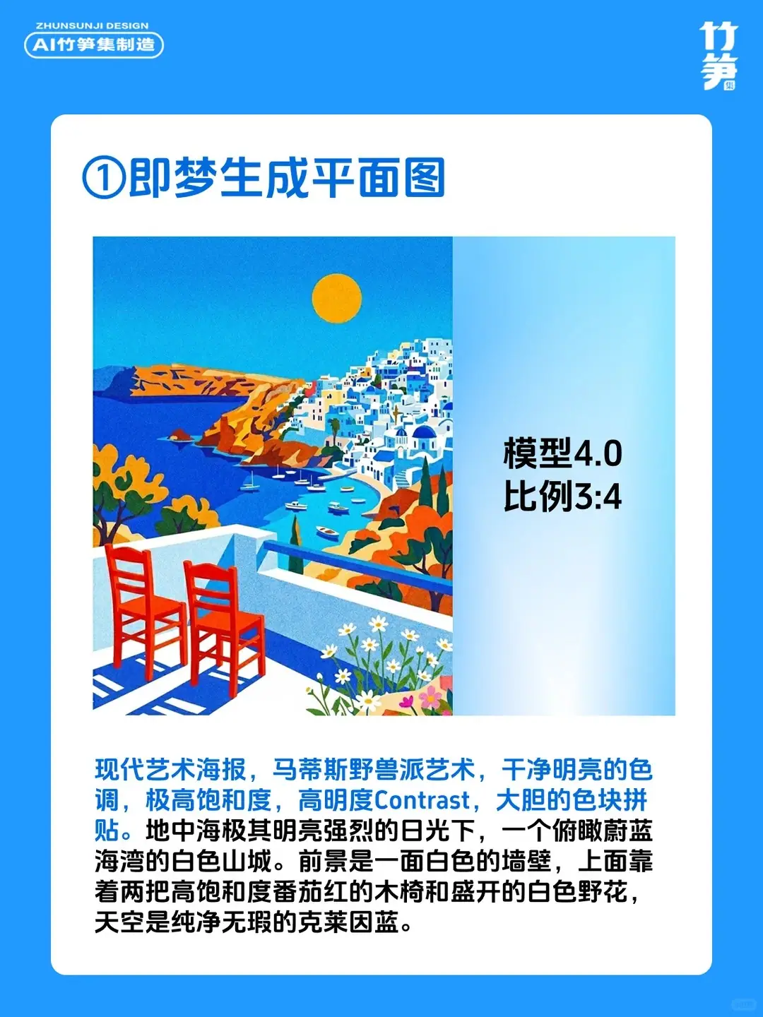 AI直出丝网印海报全流程