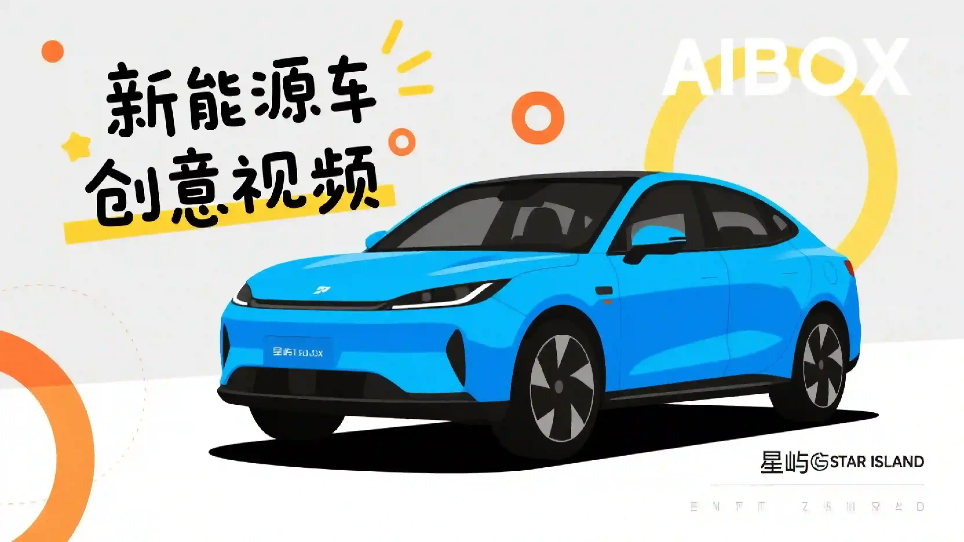 新能源车创意视频提示词技能